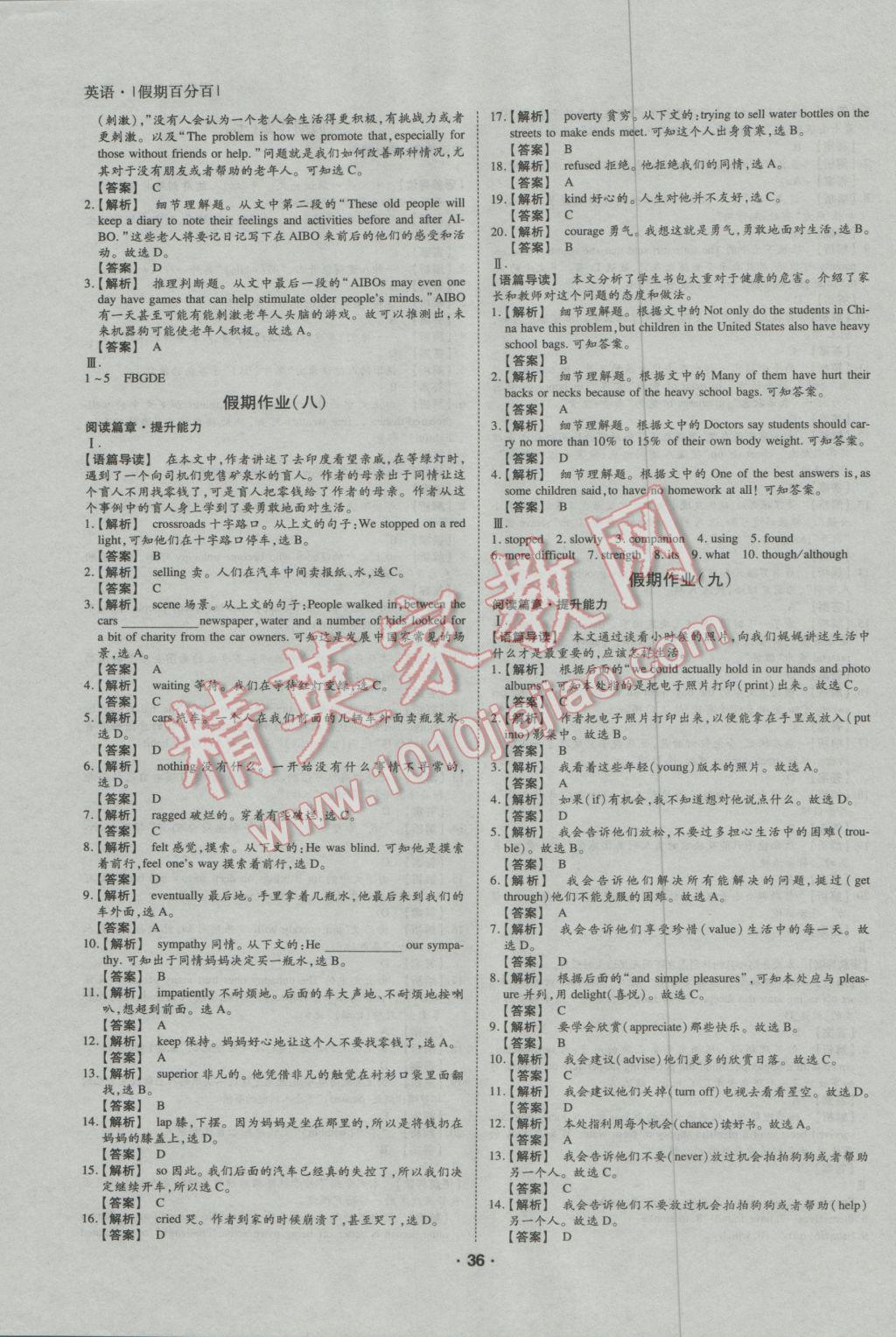 2017年薪火文化假期百分百寒假高二英語 參考答案第6頁