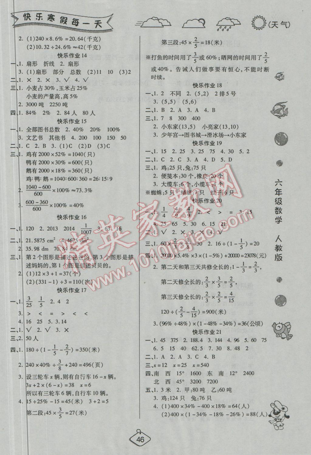 2017年金牌教辅假期快乐练培优寒假作业六年级数学人教版 参考答案第3页