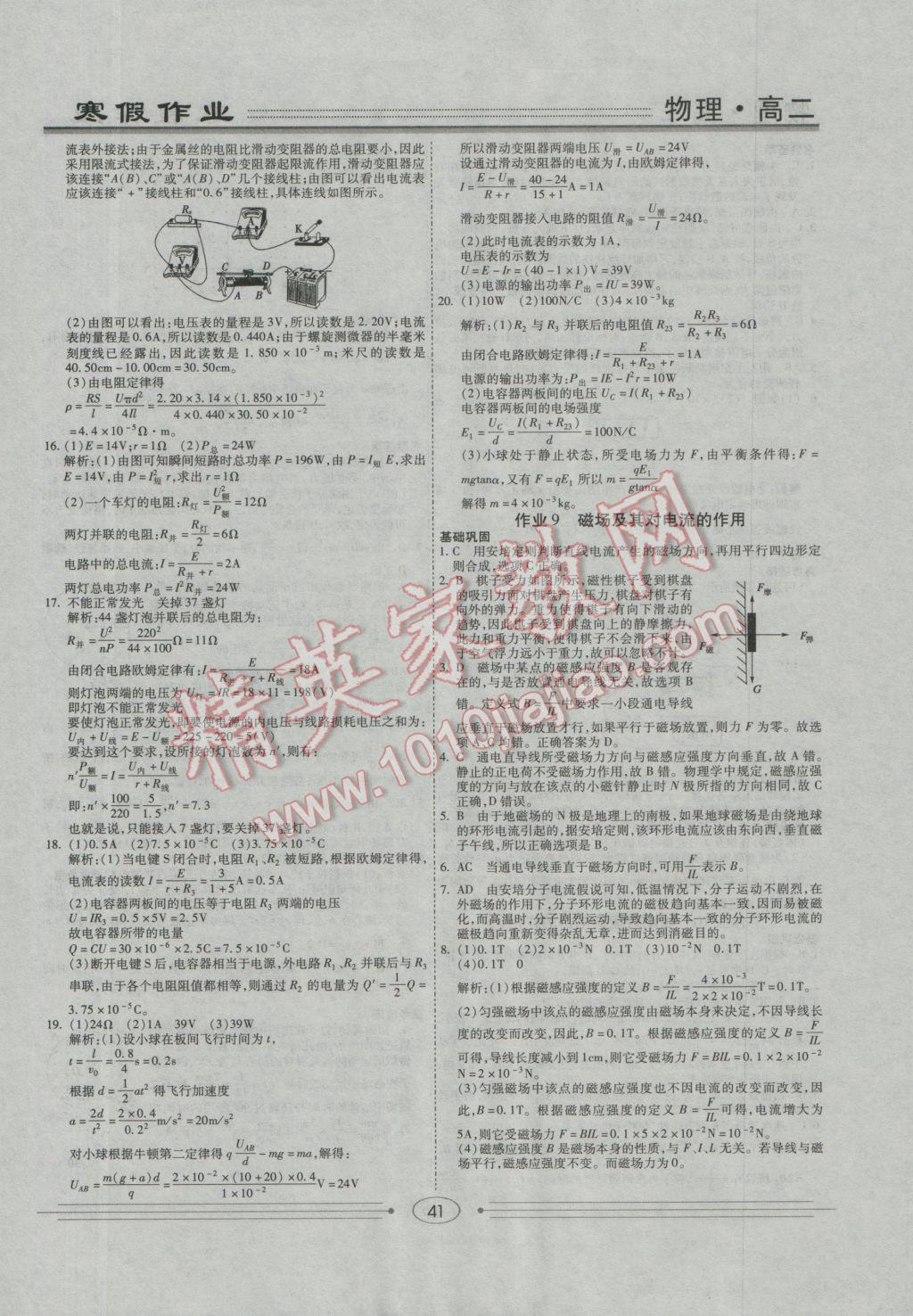 2017年學段銜接提升方案贏在高考寒假作業(yè)高二物理 參考答案第7頁