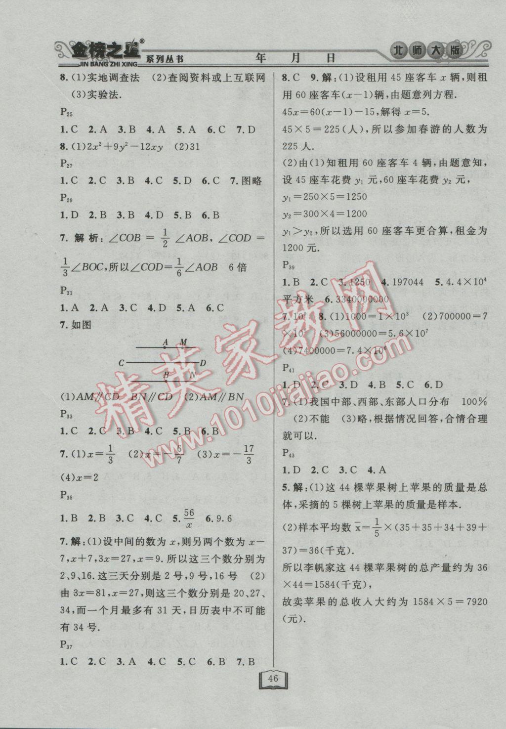 2017年永乾教育寒假作业快乐假期七年级数学北师大版 参考答案第2页