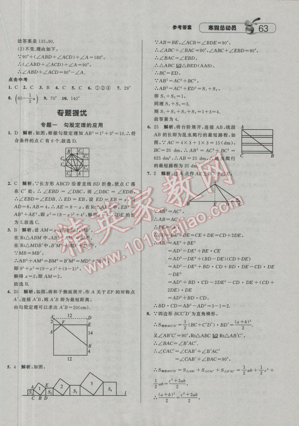 2017年经纶学典寒假总动员八年级数学北师大版 参考答案第5页