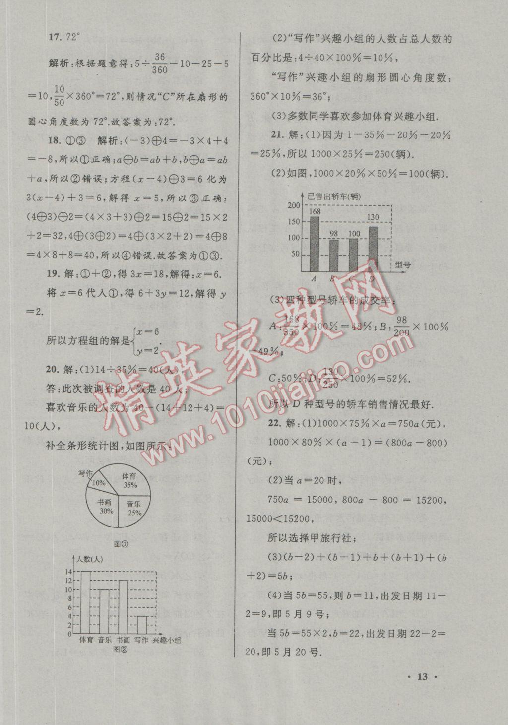 2017年期末寒假大串联七年级数学沪科版 参考答案第13页