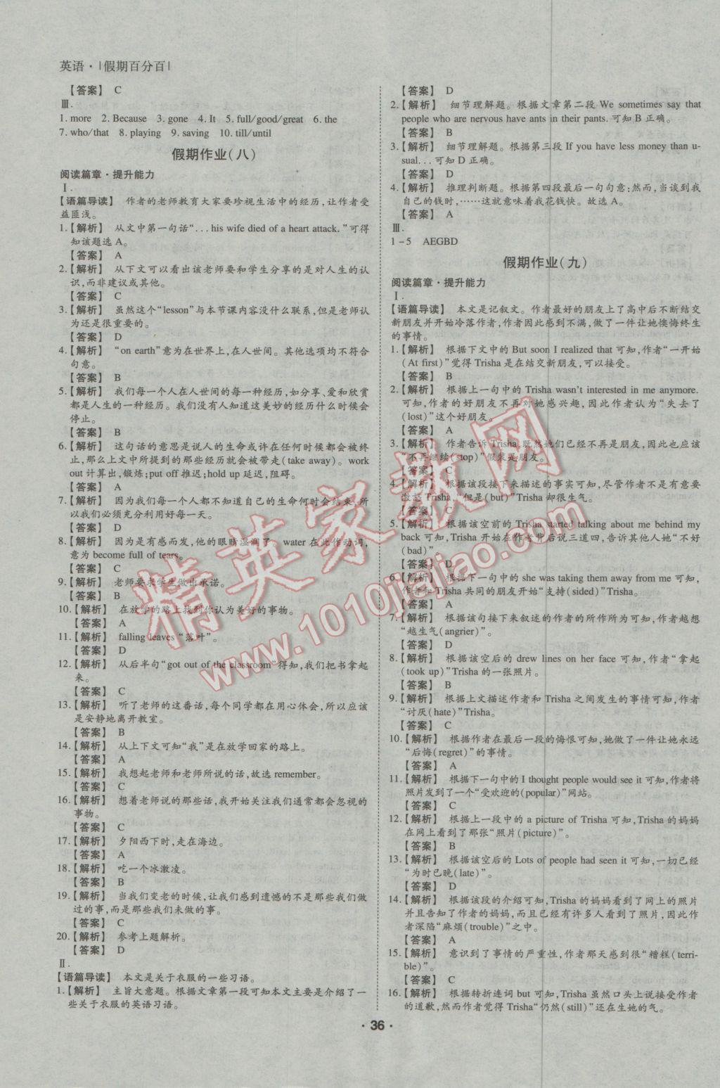 2017年薪火文化假期百分百寒假高一英语 参考答案第6页