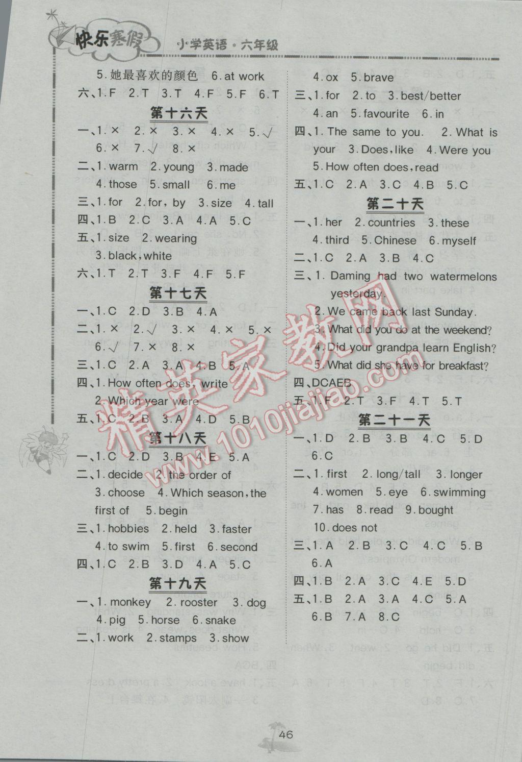 2017年快樂寒假六年級(jí)英語北京課改版廣西師范大學(xué)出版社 參考答案第4頁