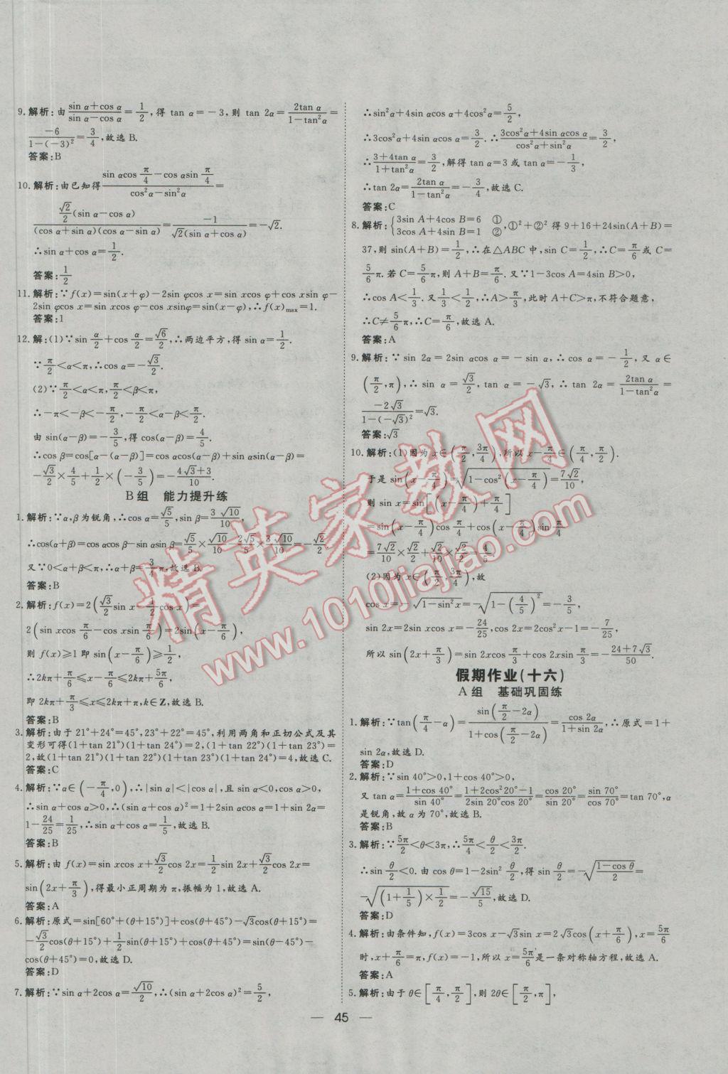 2017年快乐假期寒假生活高一数学1-4 参考答案第13页