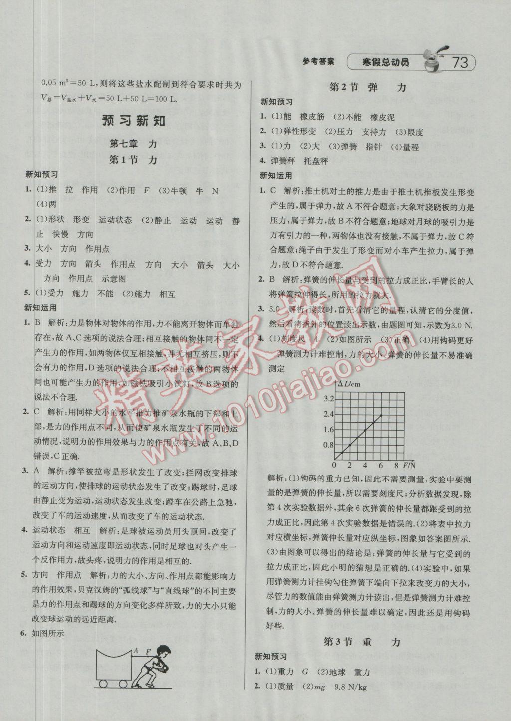 2017年经纶学典寒假总动员八年级物理人教版 参考答案第13页