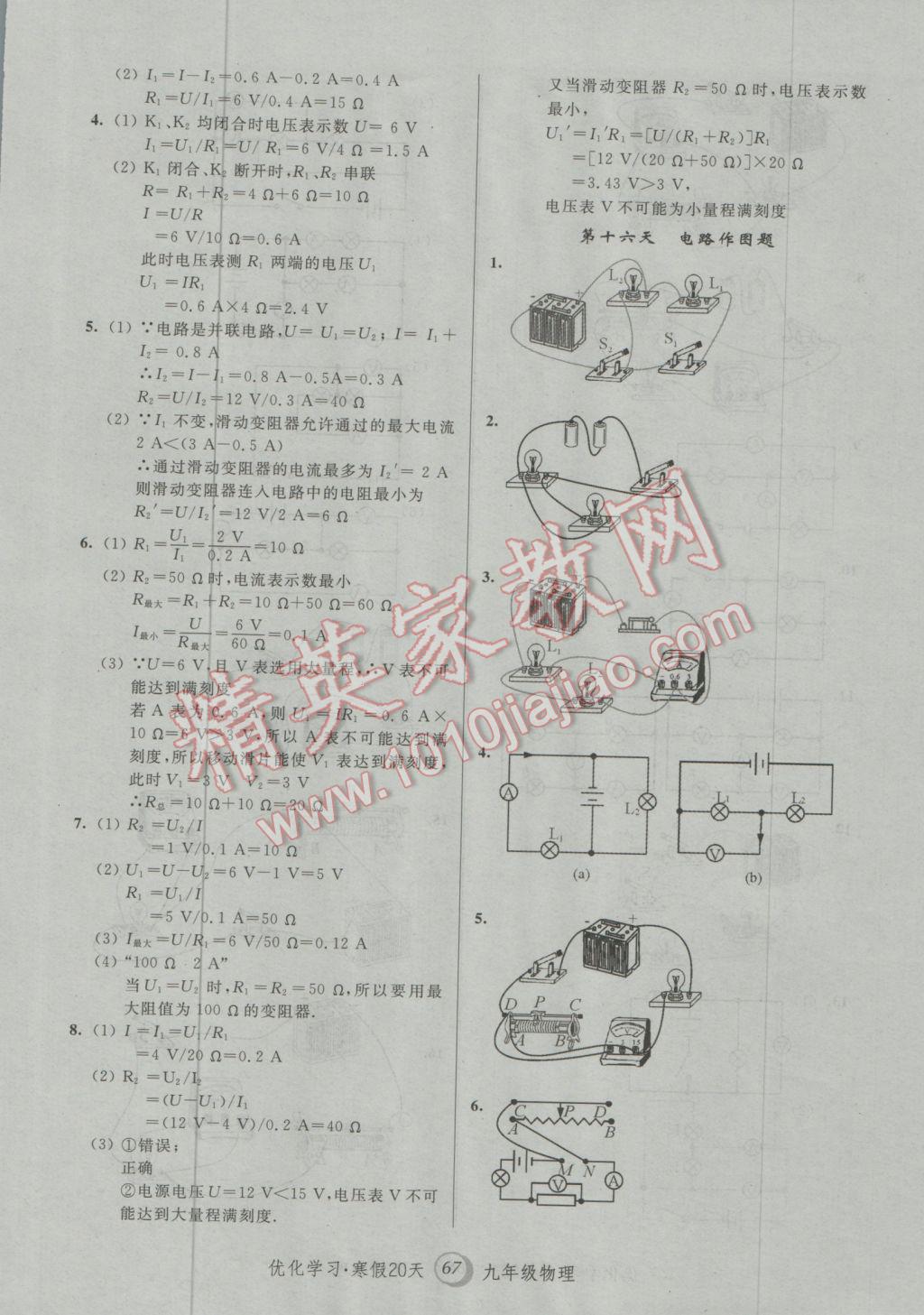 2017年優(yōu)化學(xué)習(xí)寒假20天九年級物理上海地區(qū)專用 參考答案第5頁