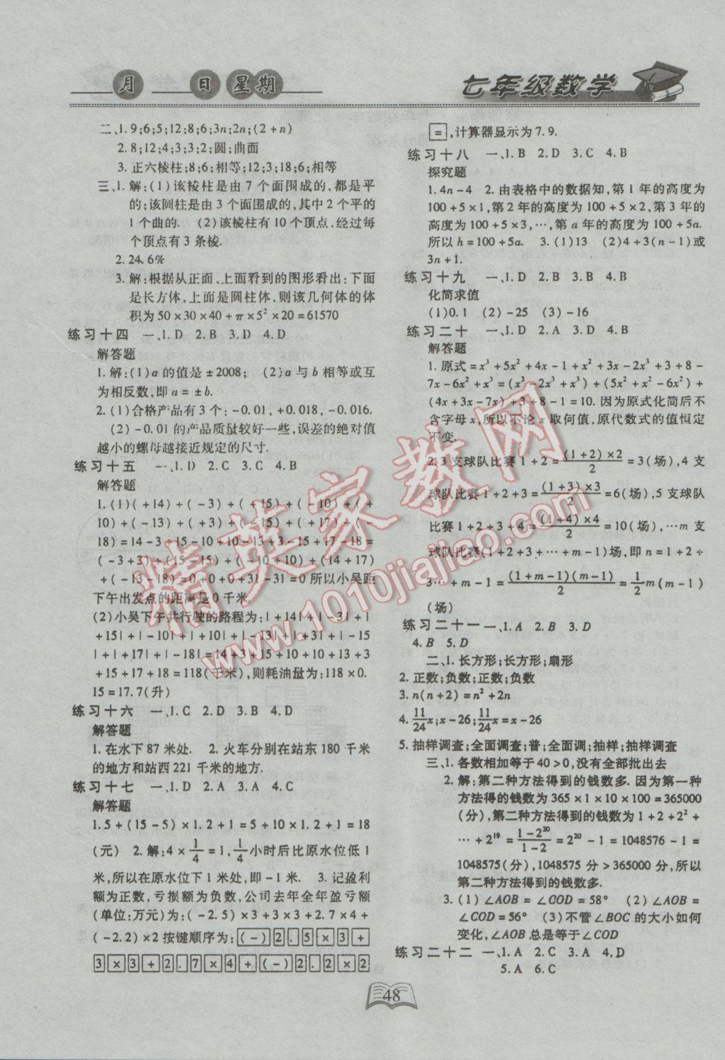 2017年优等生快乐寒假七年级数学北师大版 参考答案第2页