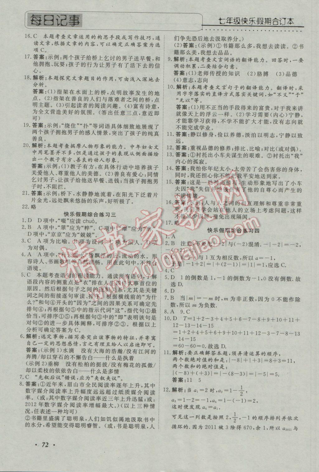 2017年快乐假期七年级全科合订本电子科技大学出版社 参考答案第2页