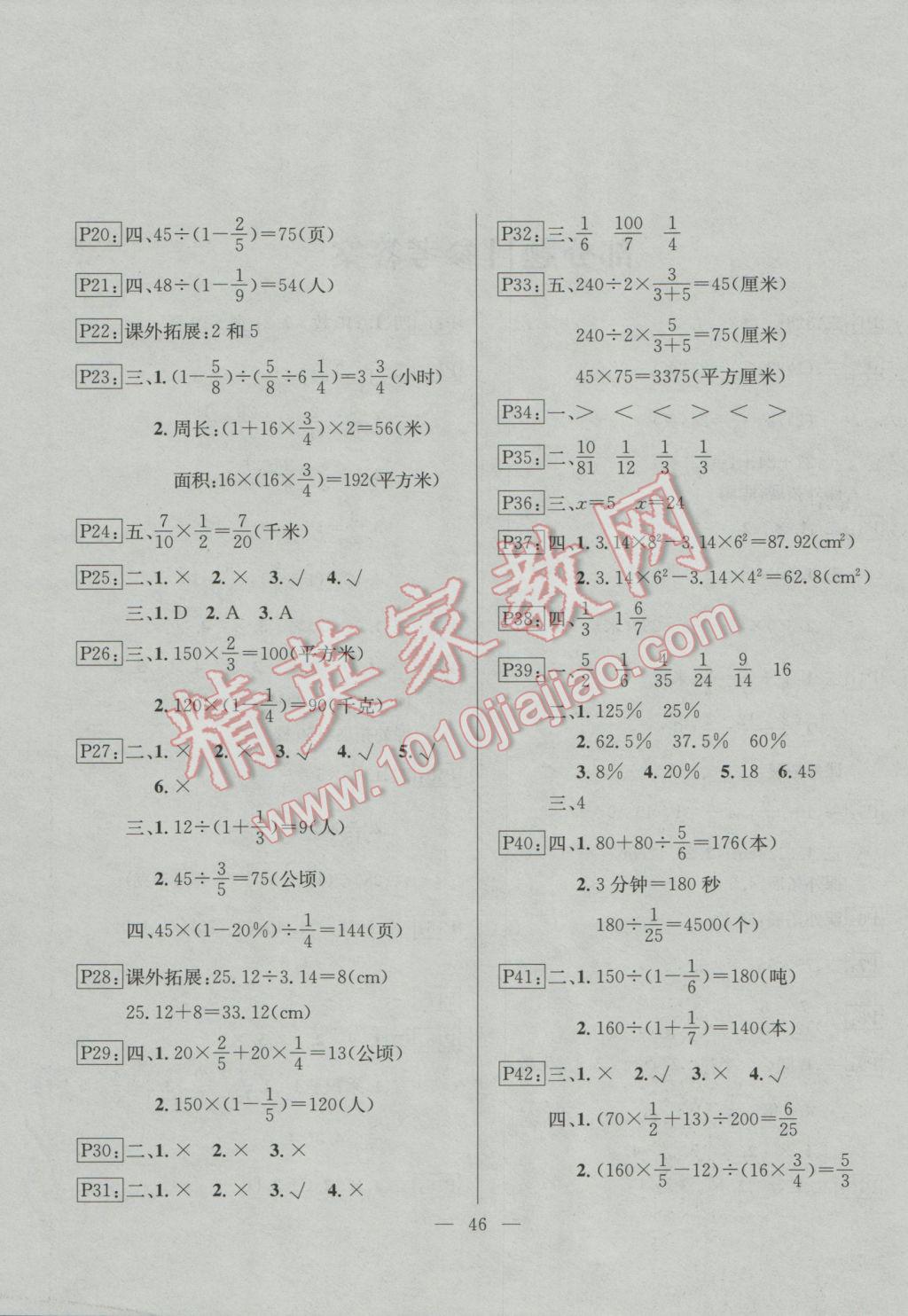 2017年一诺书业寒假作业快乐假期六年级数学人教版 参考答案第2页