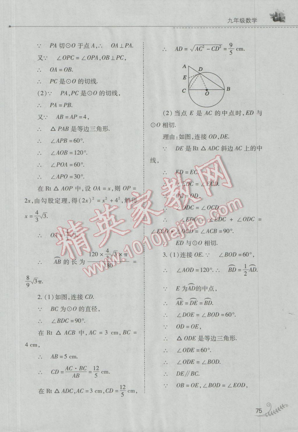 2017年快樂(lè)寒假九年級(jí)數(shù)學(xué)人教版山西教育出版社 參考答案第17頁(yè)