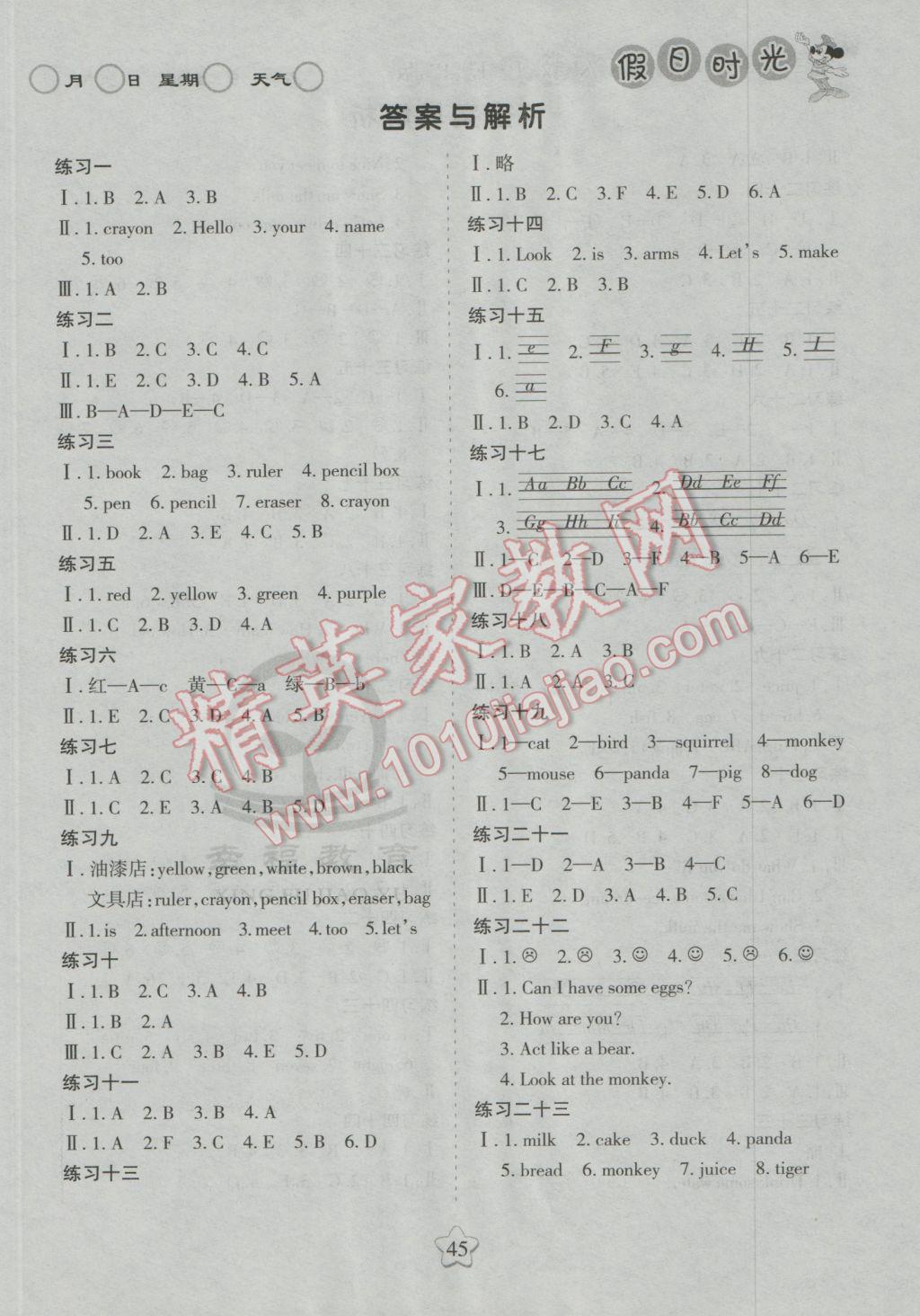 2017年假日時光寒假作業(yè)三年級英語人教PEP版 參考答案第1頁