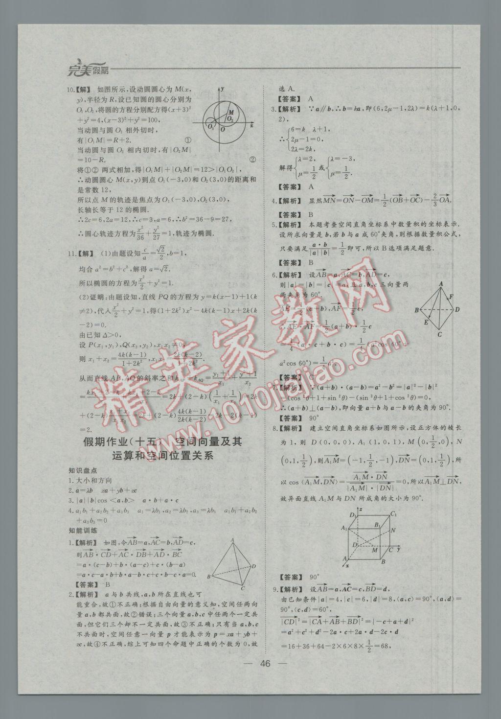 2017年非常完美完美假期寒假作业高二数学理科 参考答案第14页