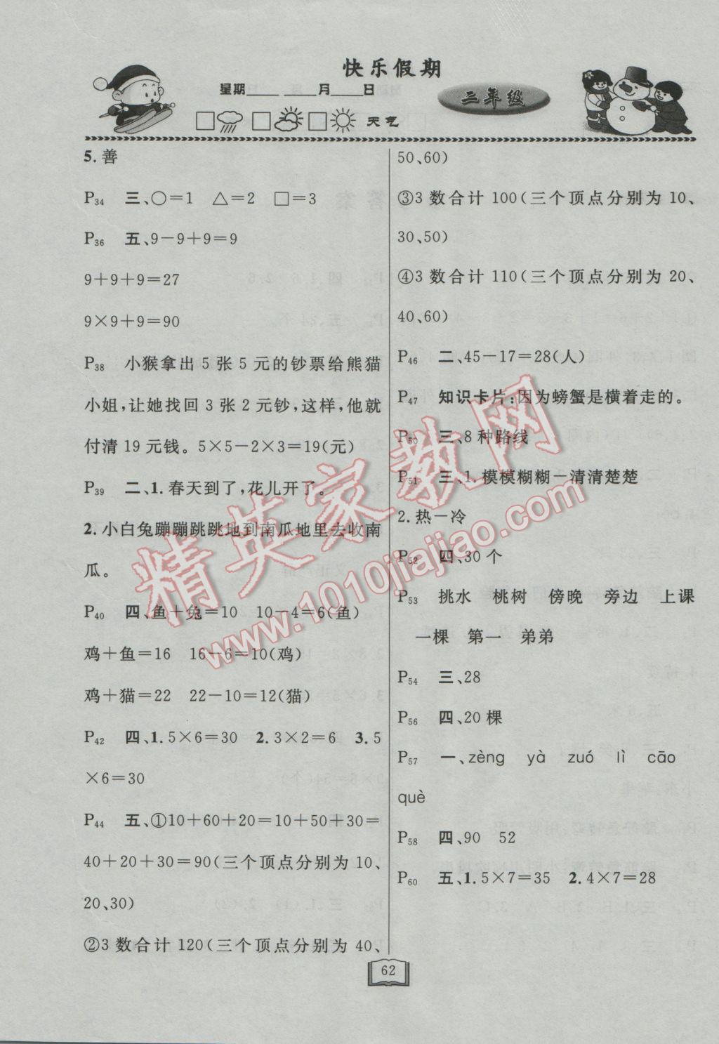 2017年永乾教育寒假作業快樂假期二年級通用版 參考答案第2頁