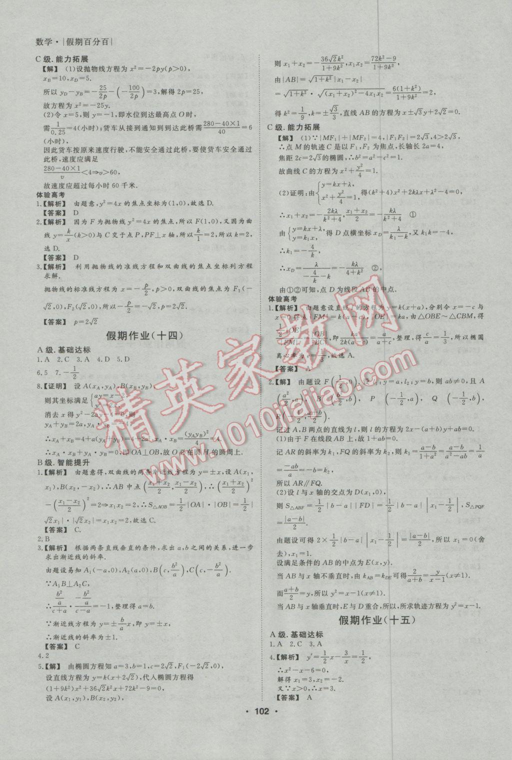 2017年薪火文化假期百分百寒假高二语文数学英语文科 参考答案第17页