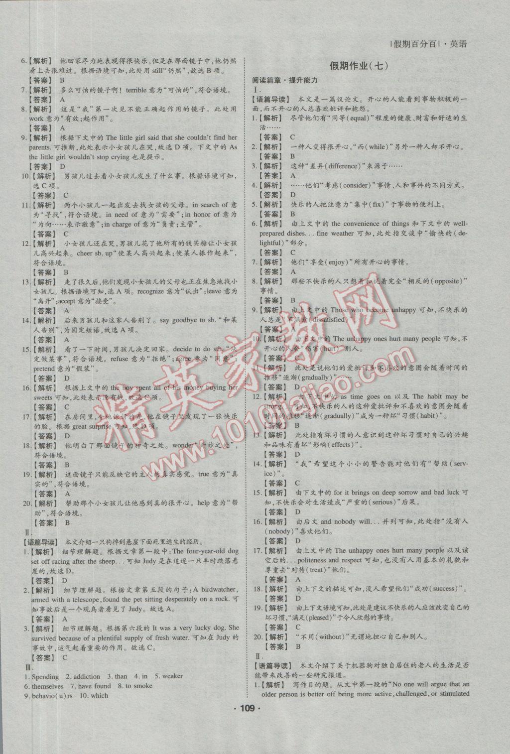 2017年薪火文化假期百分百寒假高二语文数学英语文科 参考答案第24页