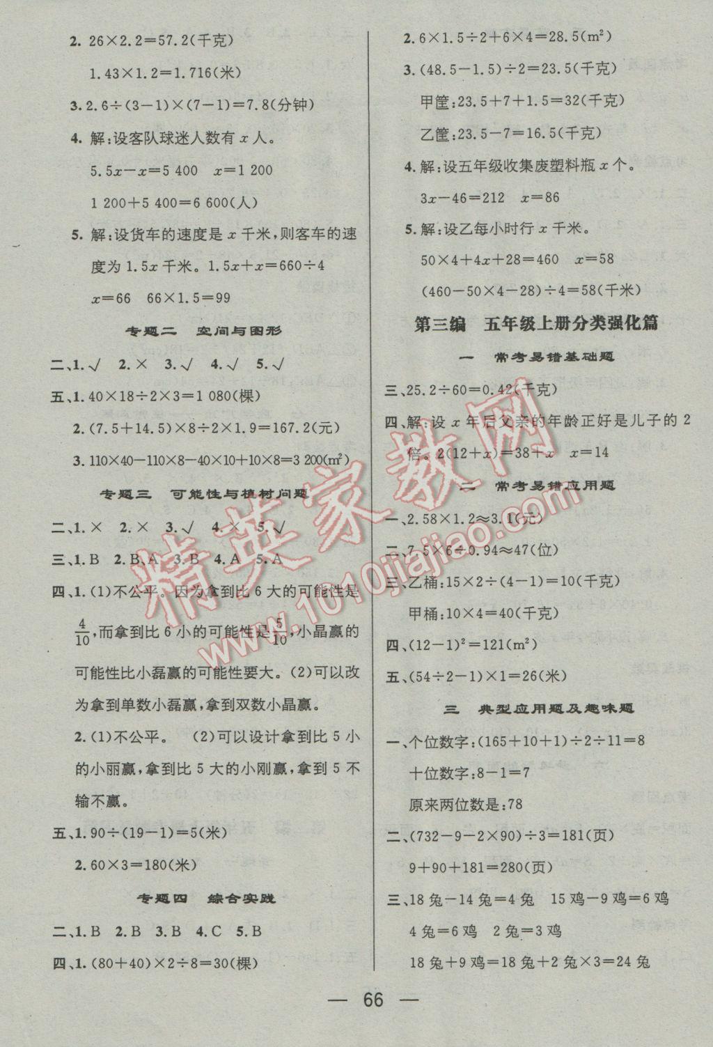 2017年鸿鹄志文化期末冲刺王寒假作业五年级数学人教版 参考答案第3页