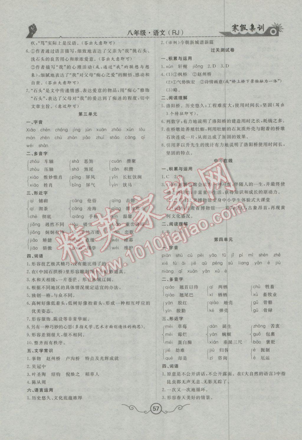 2017年寒假集訓八年級語文人教版 參考答案第3頁