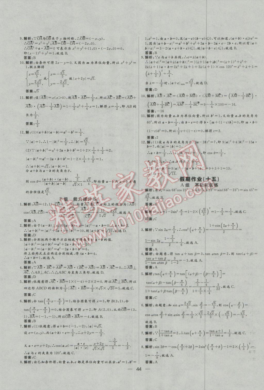 2017年快樂假期寒假生活高一數(shù)學1-4 參考答案第12頁