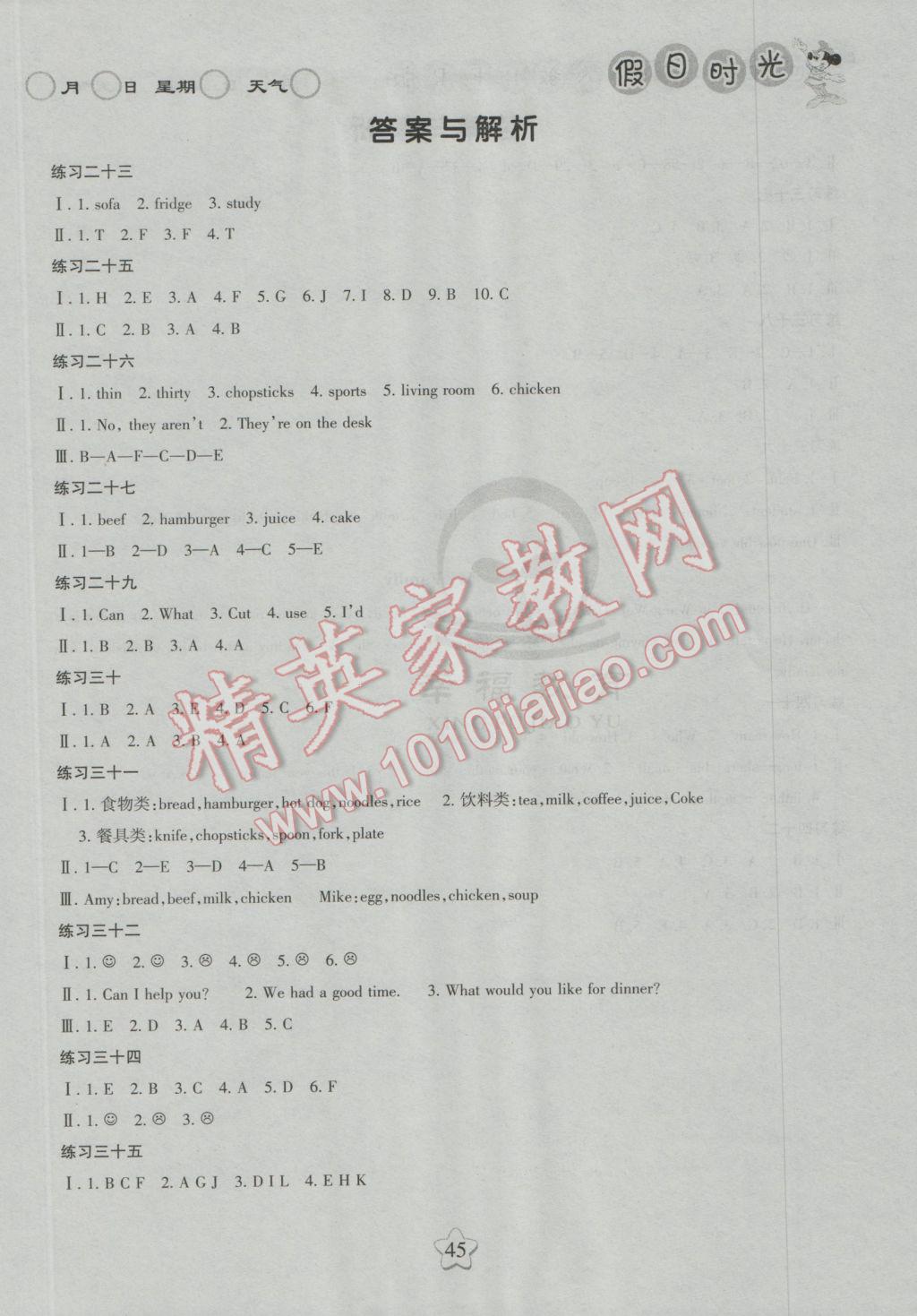2017年假日時(shí)光寒假作業(yè)四年級(jí)英語人教PEP版 參考答案第3頁