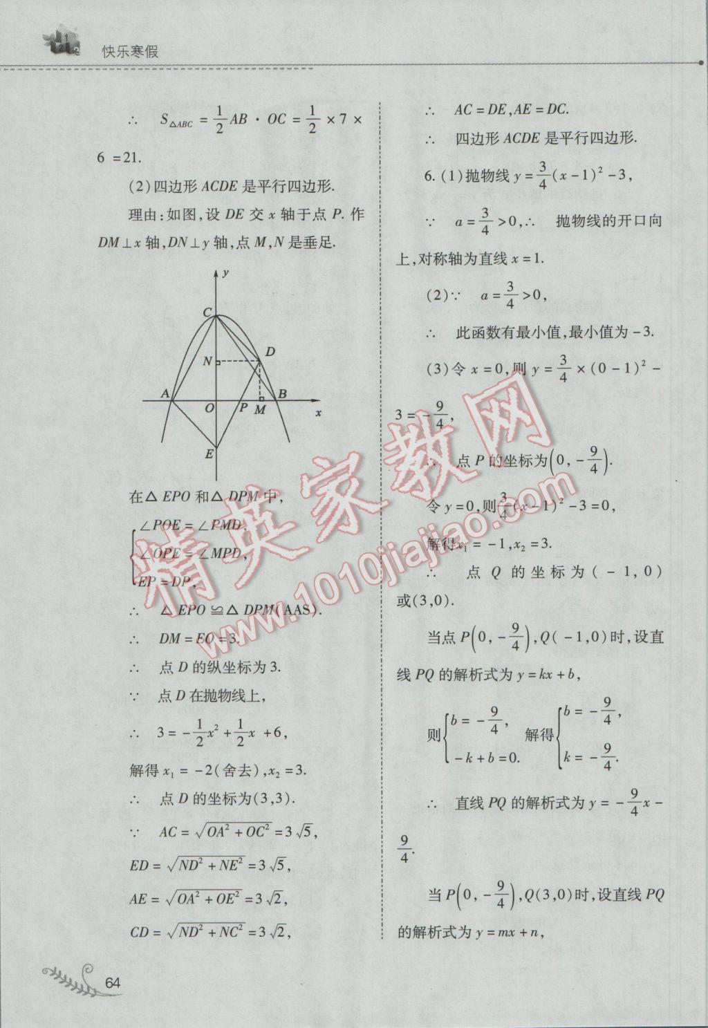 2017年快樂寒假九年級數(shù)學(xué)人教版山西教育出版社 參考答案第6頁