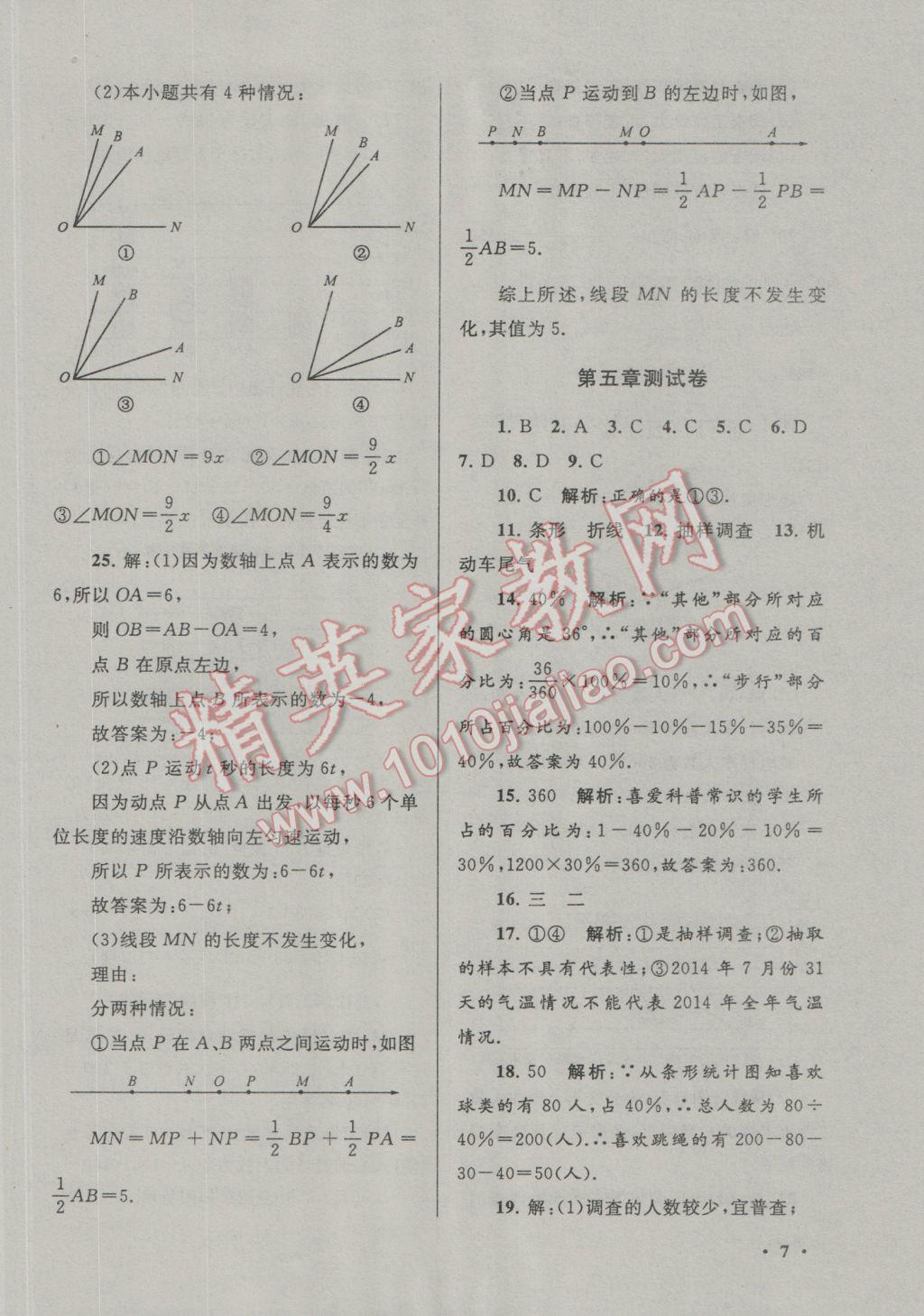 2017年期末寒假大串聯(lián)七年級(jí)數(shù)學(xué)滬科版 參考答案第7頁