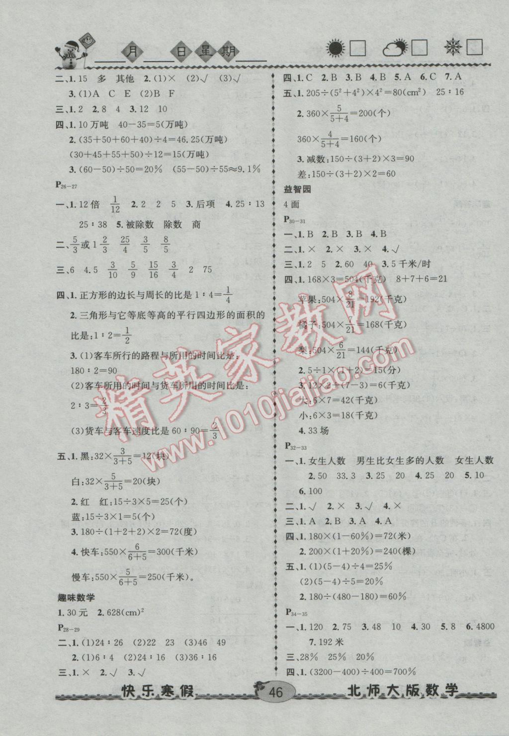 2017年优等生快乐寒假六年级数学北师大版 参考答案第3页