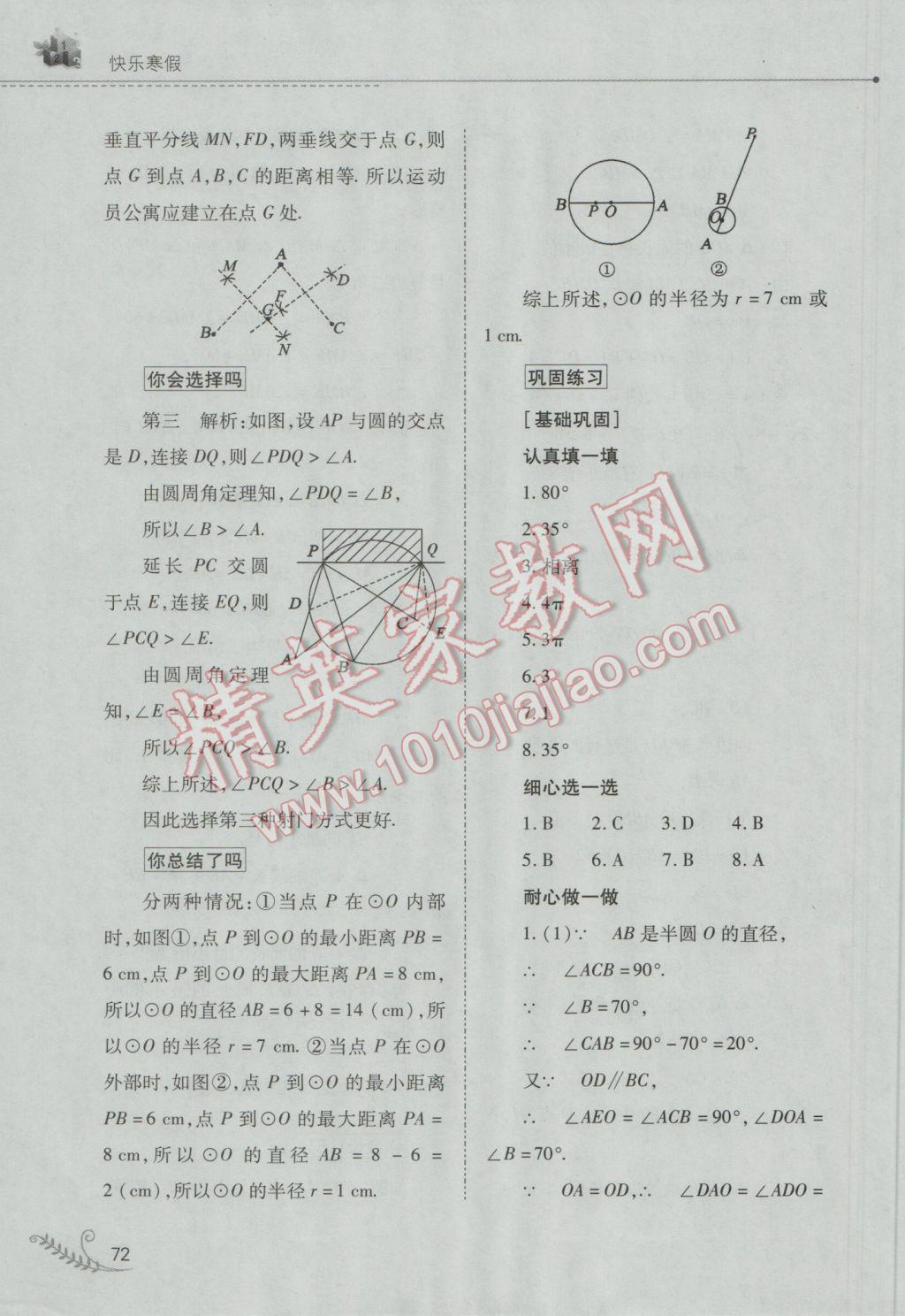 2017年快乐寒假九年级数学人教版山西教育出版社 参考答案第14页