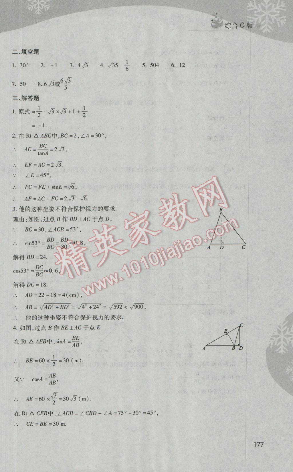 2017年新课程寒假作业本九年级综合C版山西教育出版社 参考答案第7页