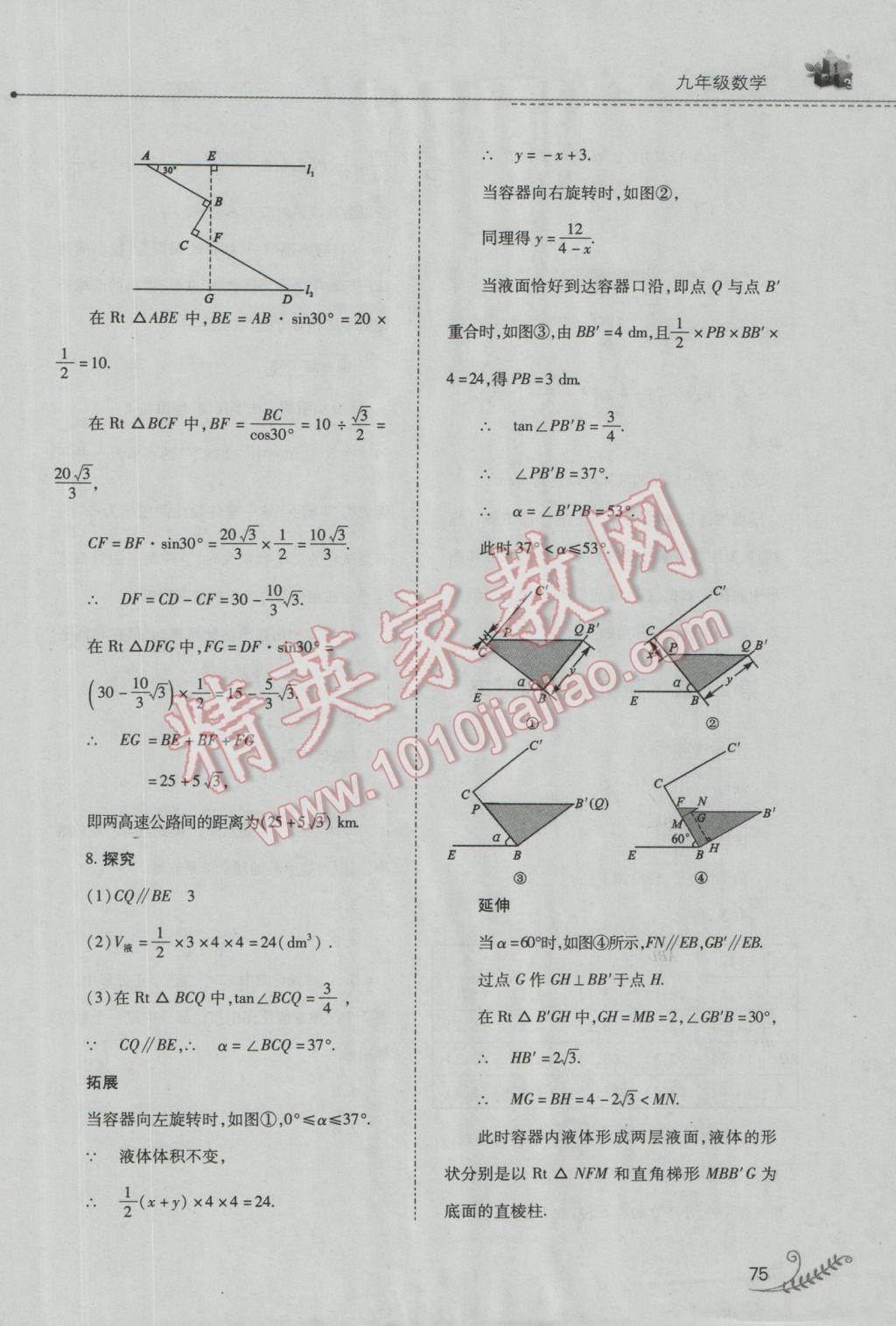 2017年快乐寒假九年级数学华师大版山西教育出版社 参考答案第20页