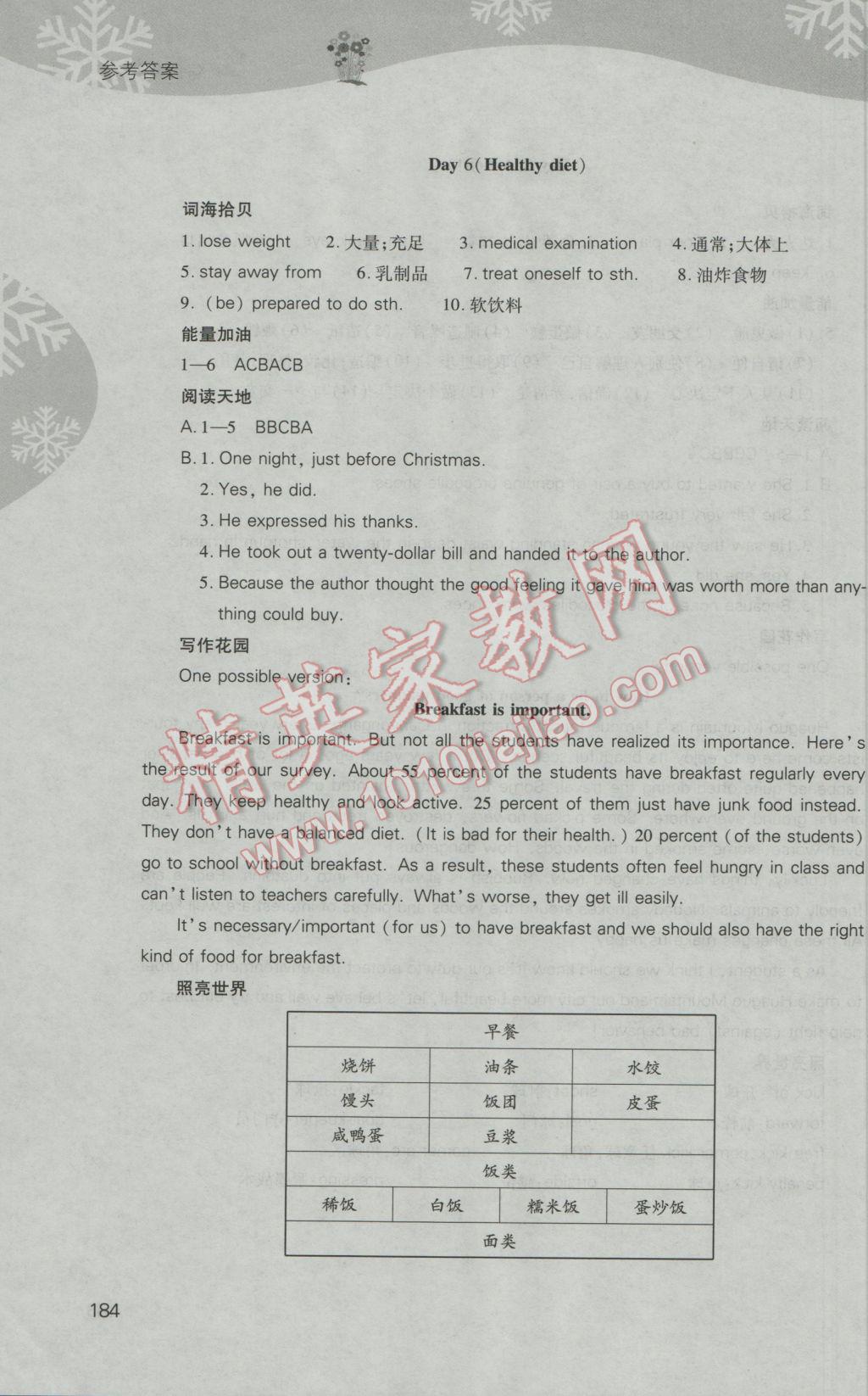 2017年新课程寒假作业本九年级综合C版山西教育出版社 参考答案第14页