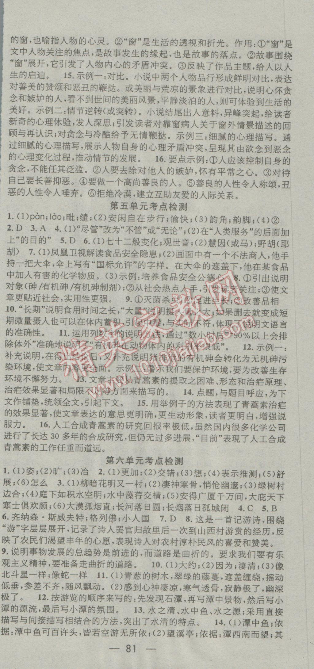 2017年鸿鹄志文化期末冲刺王寒假作业八年级语文语文版 参考答案第3页