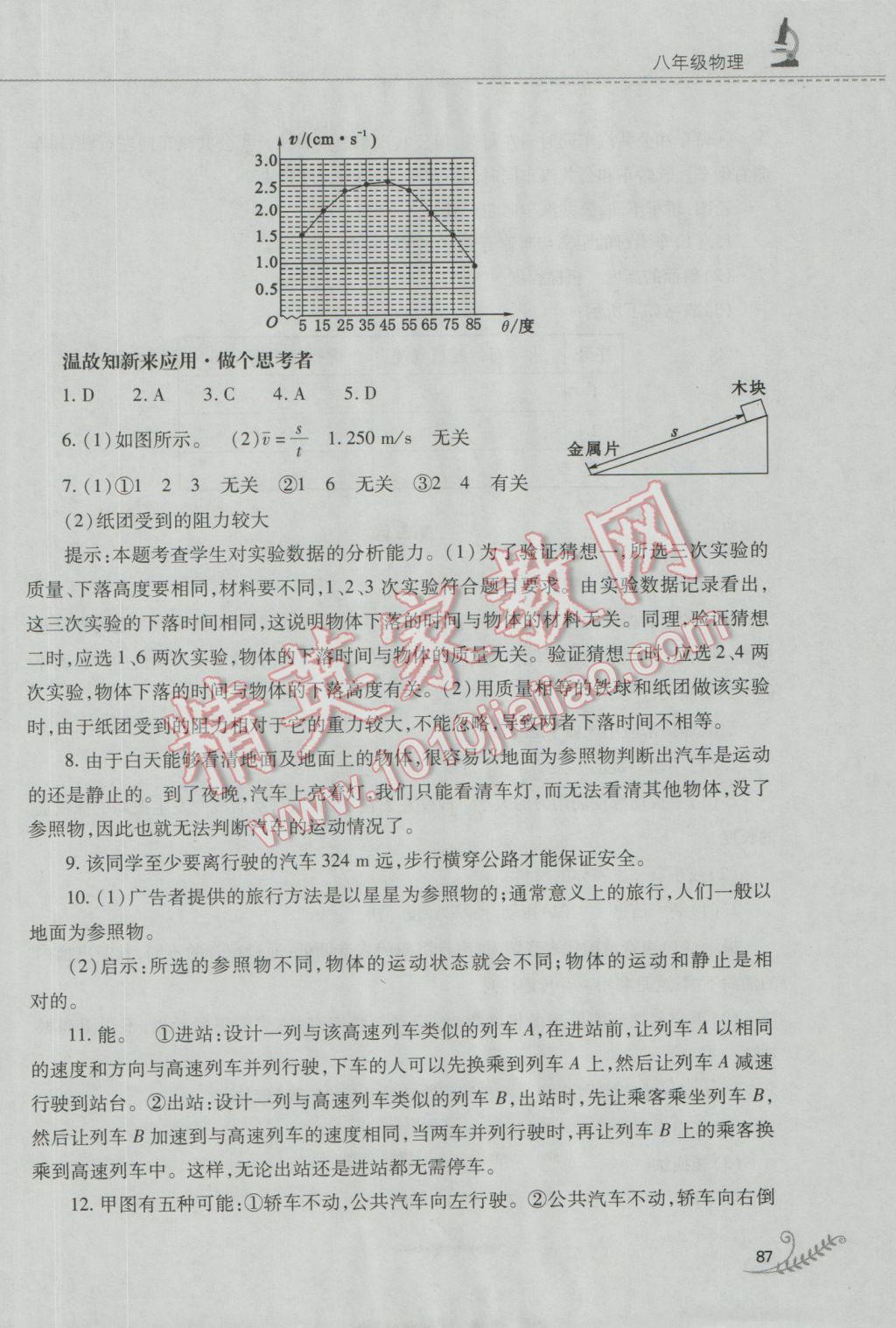 2017年快樂(lè)寒假八年級(jí)物理人教版山西教育出版社 參考答案第2頁(yè)