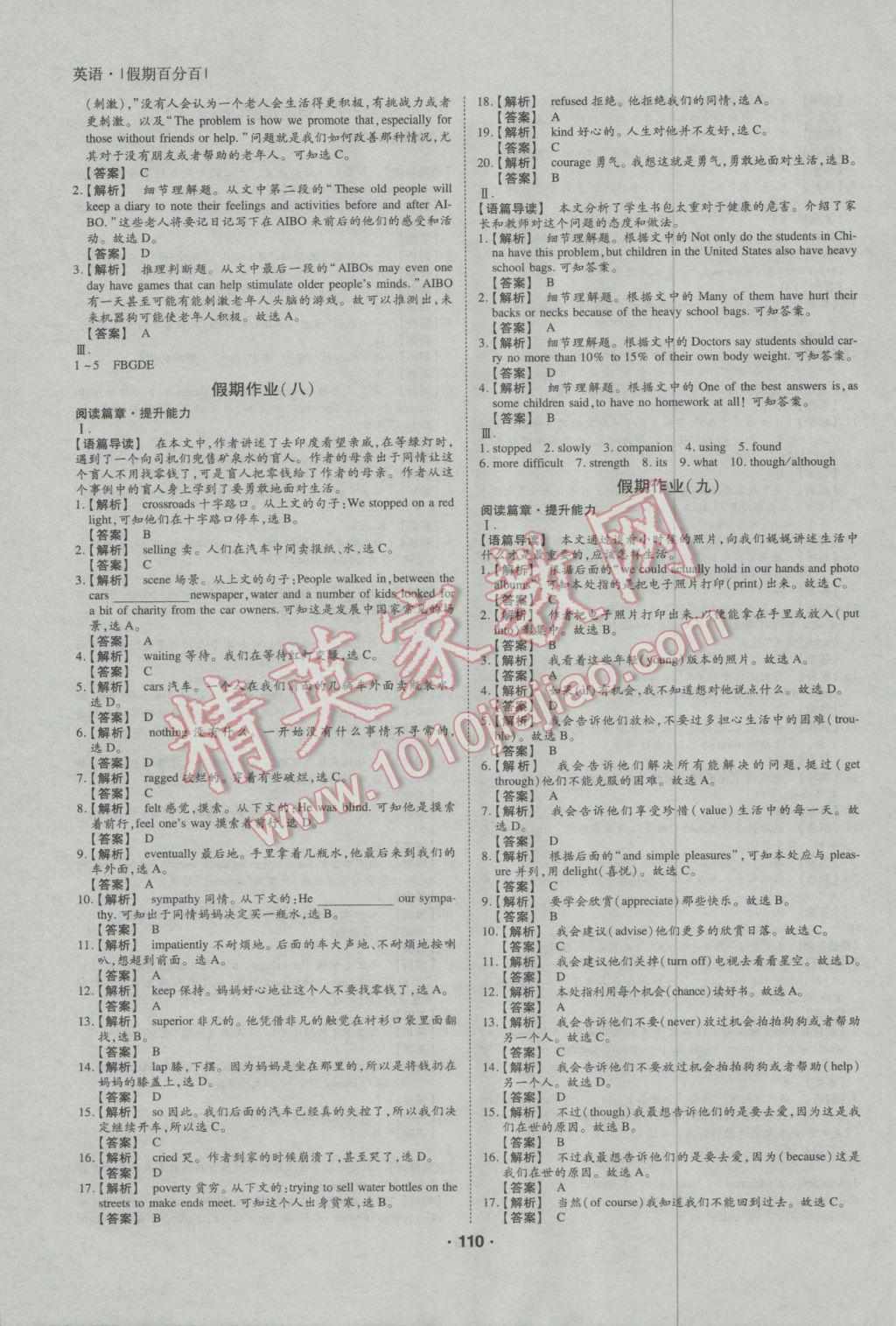 2017年薪火文化假期百分百寒假高二语文数学英语文科 参考答案第25页