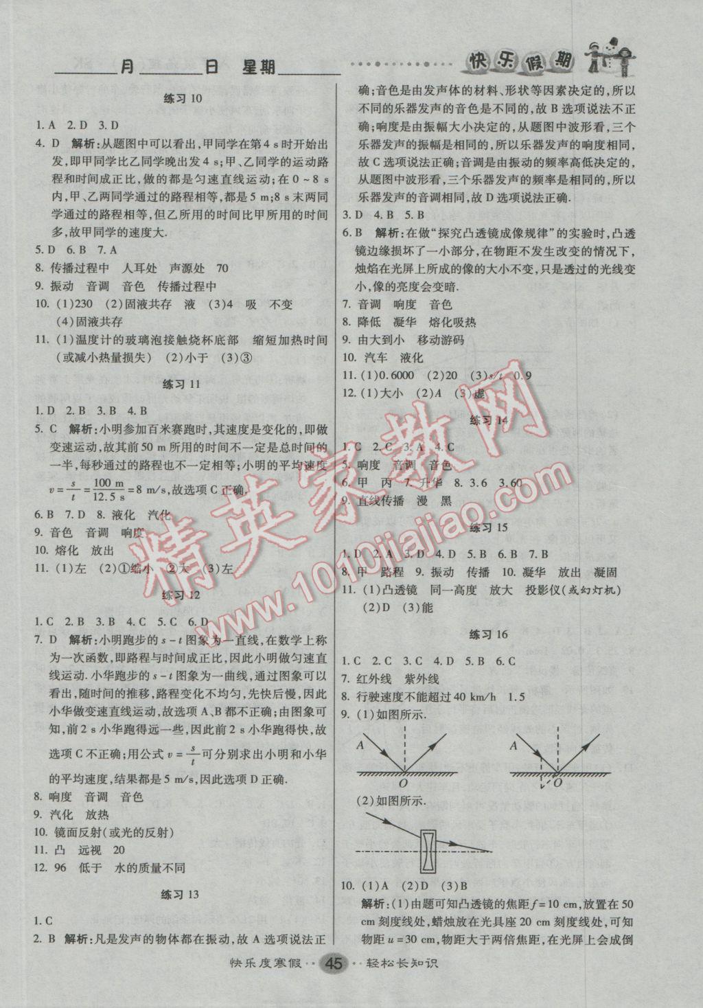 2017年文涛书业假期作业快乐寒假八年级物理苏科版 参考答案第3页