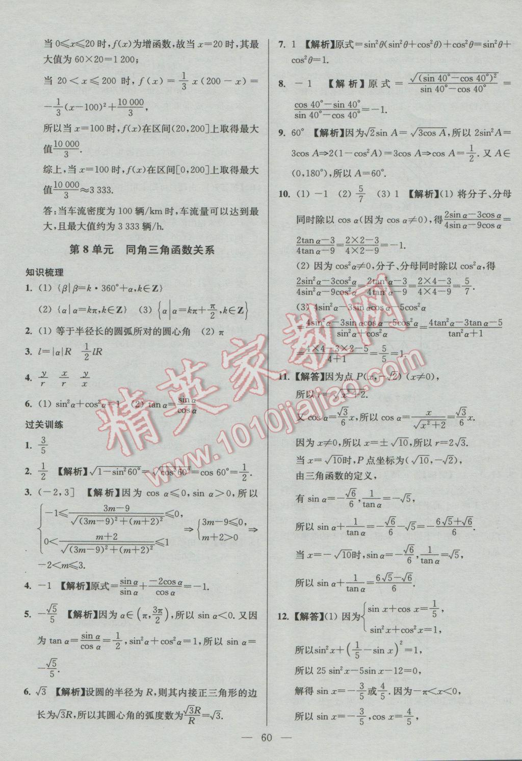 2017年南方凤凰台假期之友寒假作业高一年级数学 参考答案第8页