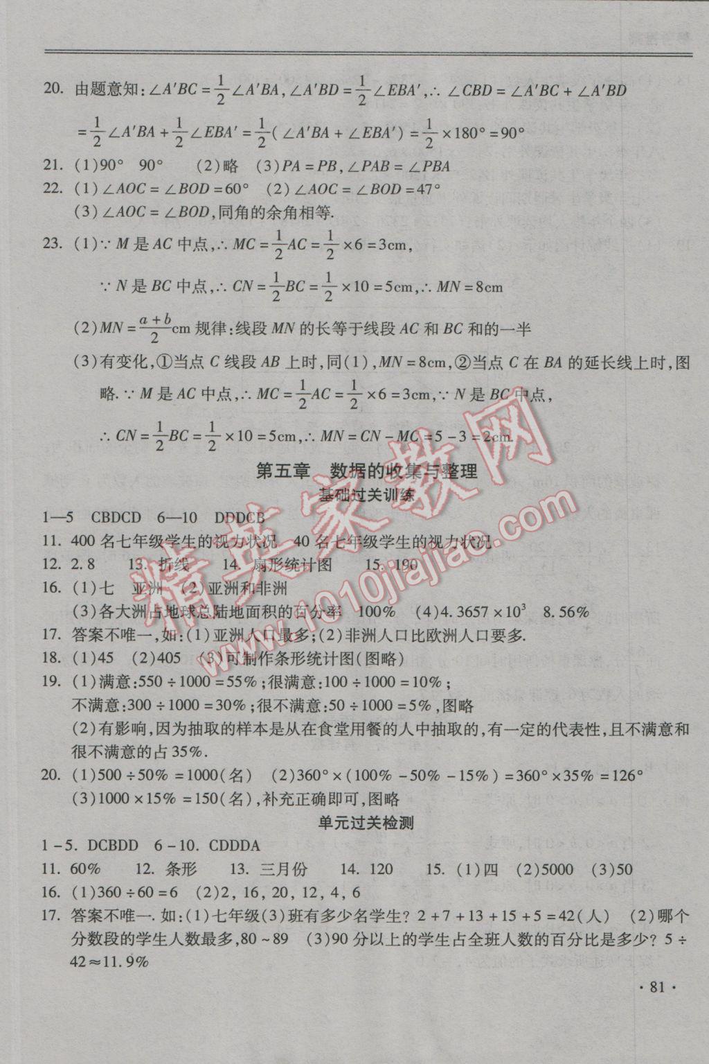 2017年哈皮寒假七年级数学沪科版 参考答案第5页