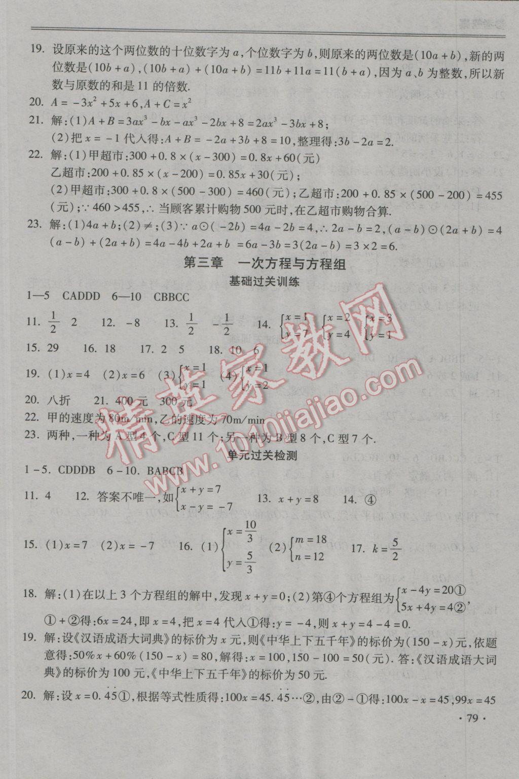 2017年哈皮寒假七年级数学沪科版 参考答案第2页