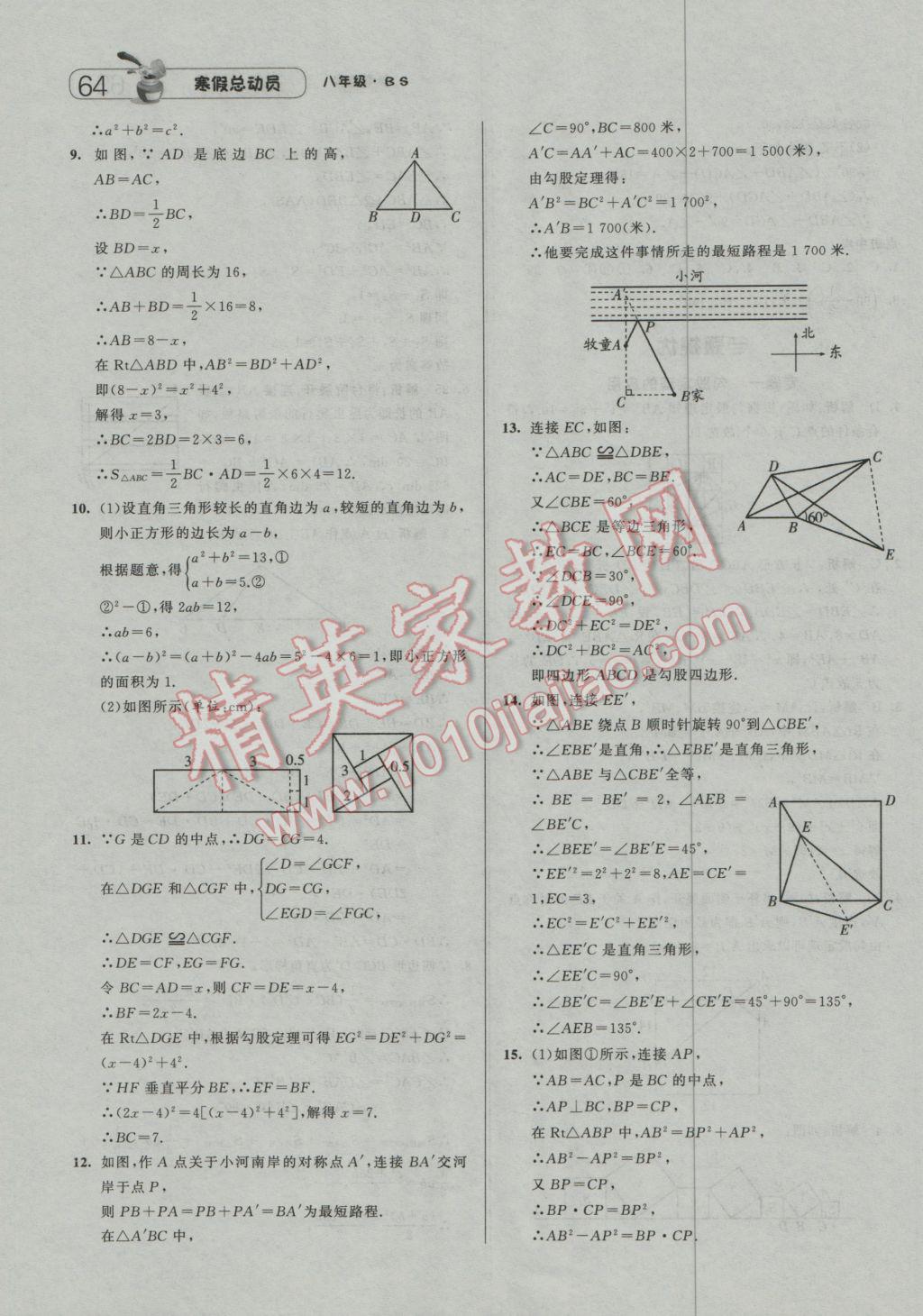 2017年经纶学典寒假总动员八年级数学北师大版 参考答案第6页