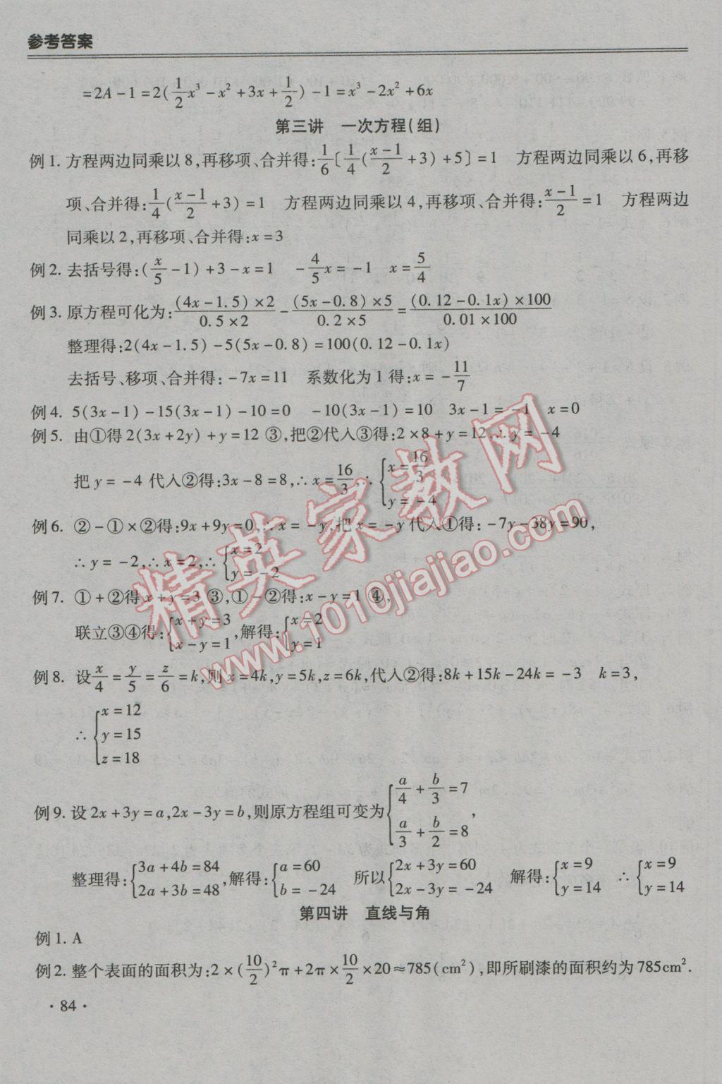 2017年哈皮寒假七年级数学沪科版 参考答案第8页