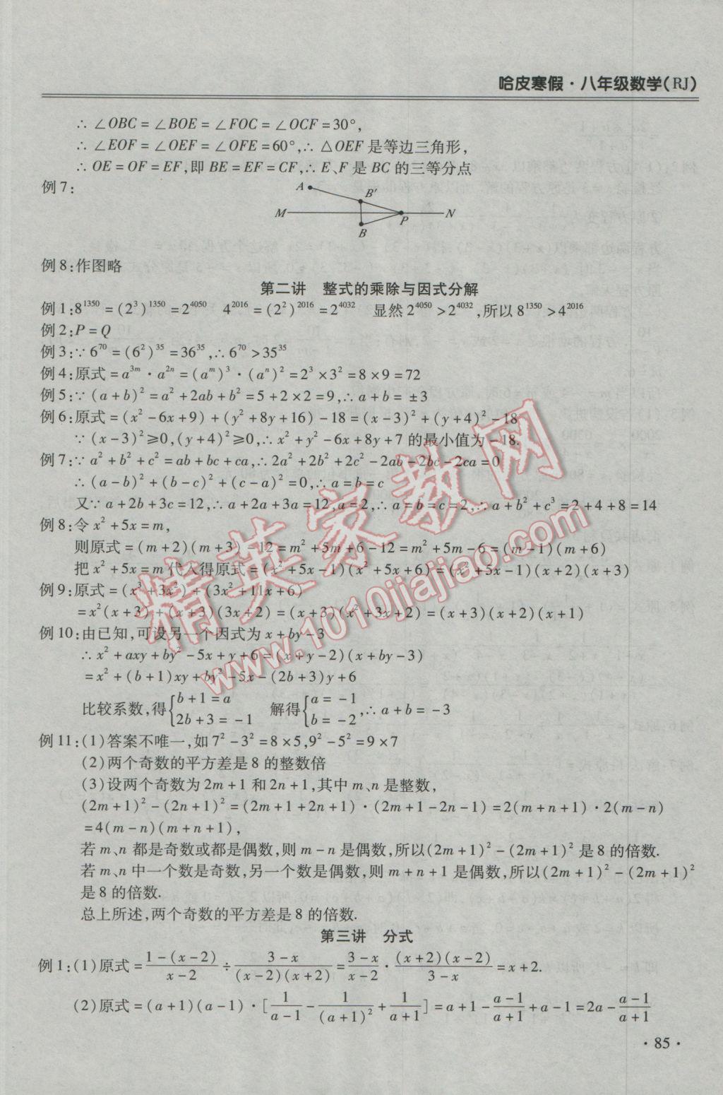 2017年哈皮寒假八年級數(shù)學(xué)人教版 參考答案第7頁