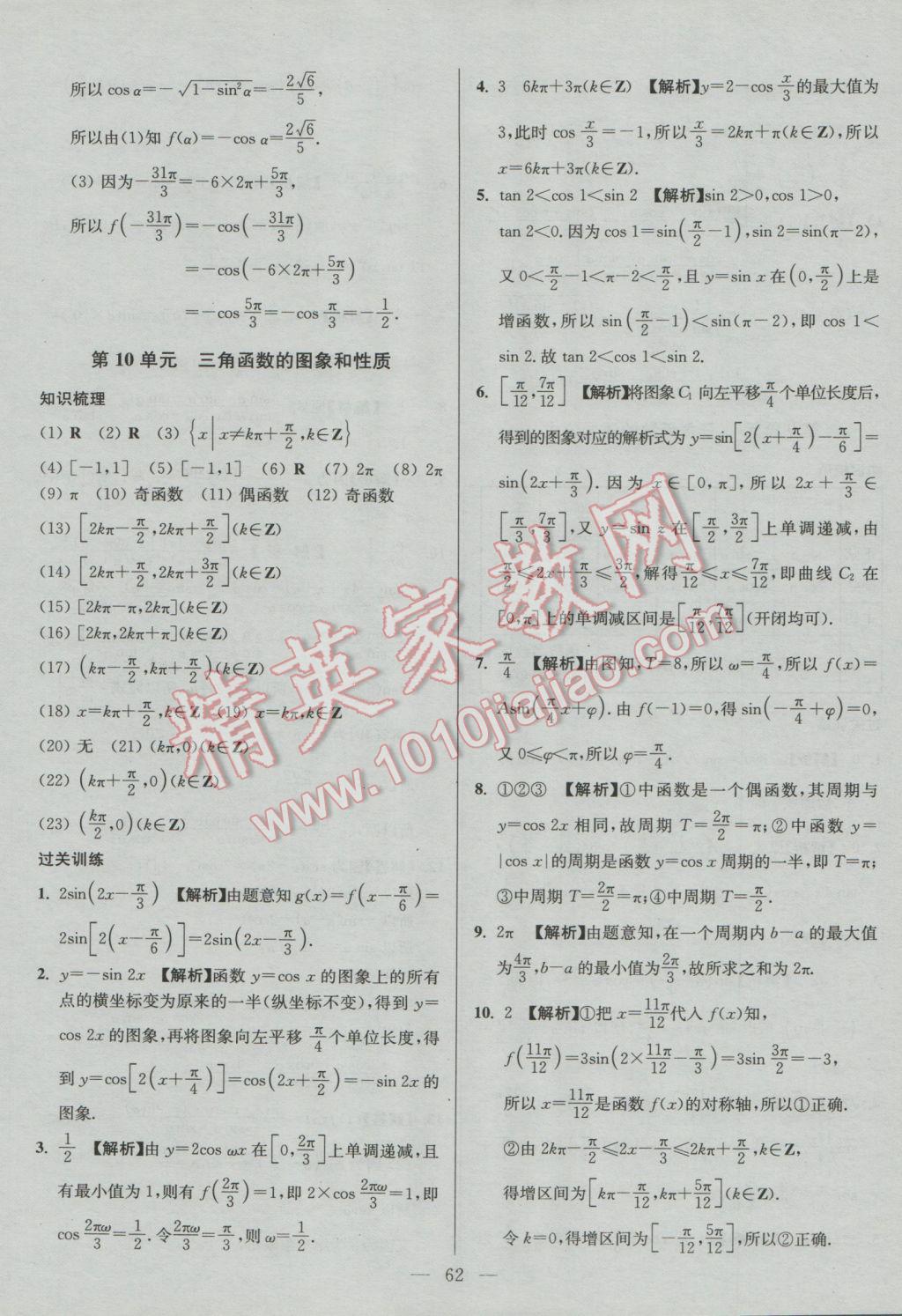 2017年南方凤凰台假期之友寒假作业高一年级数学 参考答案第10页