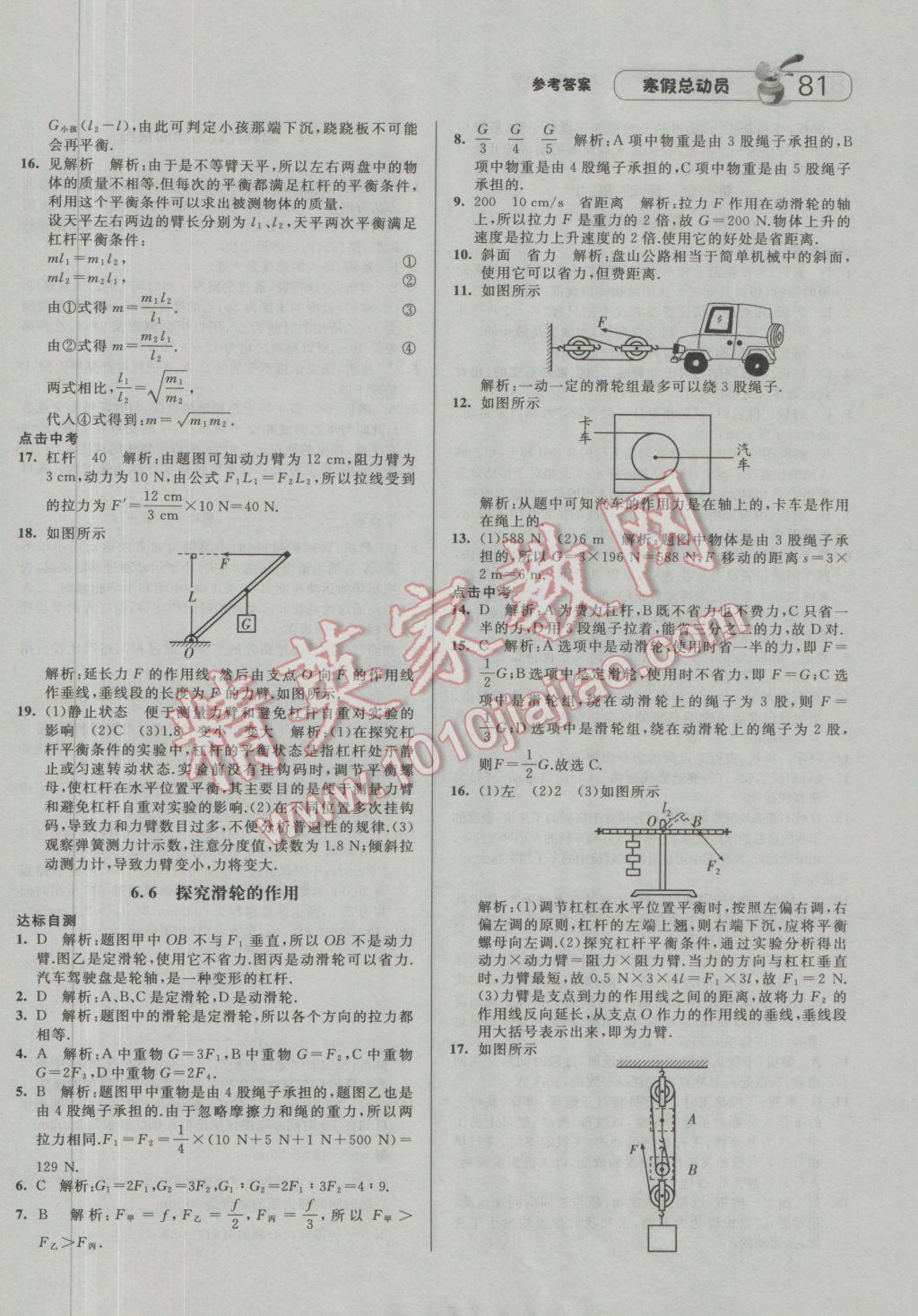 2017年经纶学典寒假总动员八年级物理沪粤版 参考答案第13页