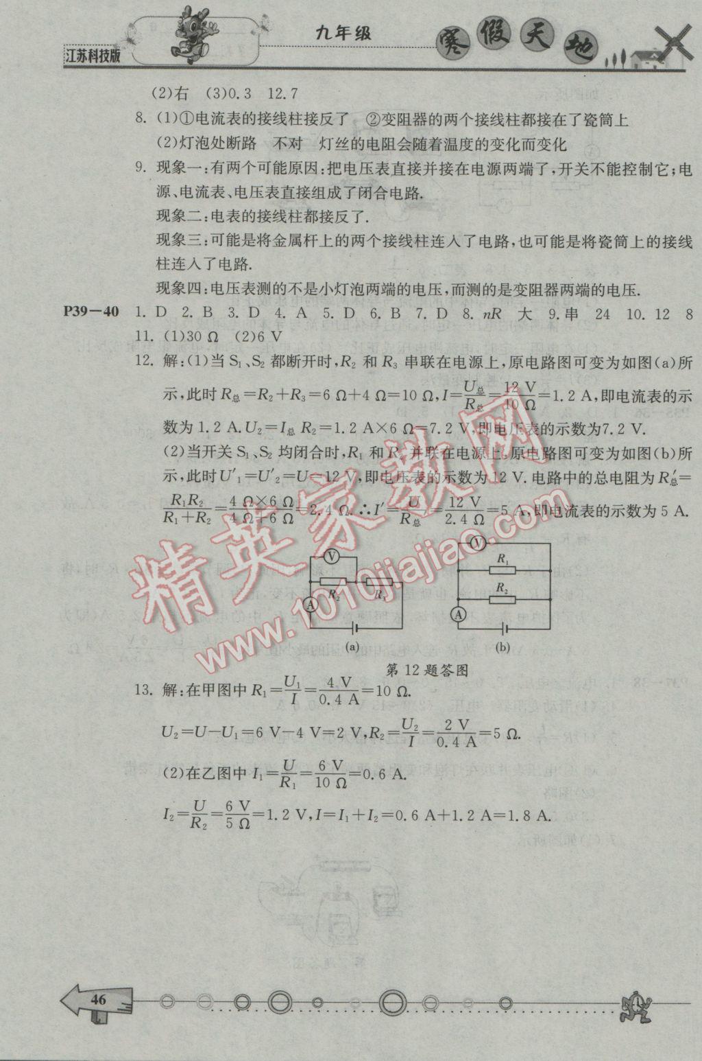 2017年芒果教辅寒假天地九年级物理苏科版 参考答案第6页