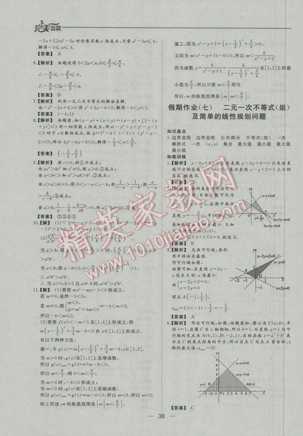 2017年非常完美完美假期寒假作业高二数学文科 参考答案第6页