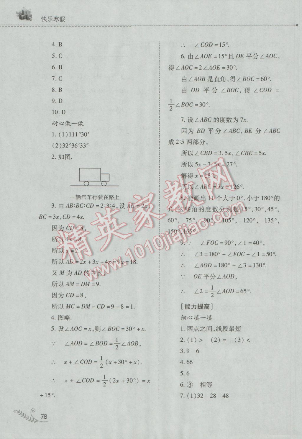 2017年快樂寒假七年級數(shù)學人教版山西教育出版社 參考答案第14頁