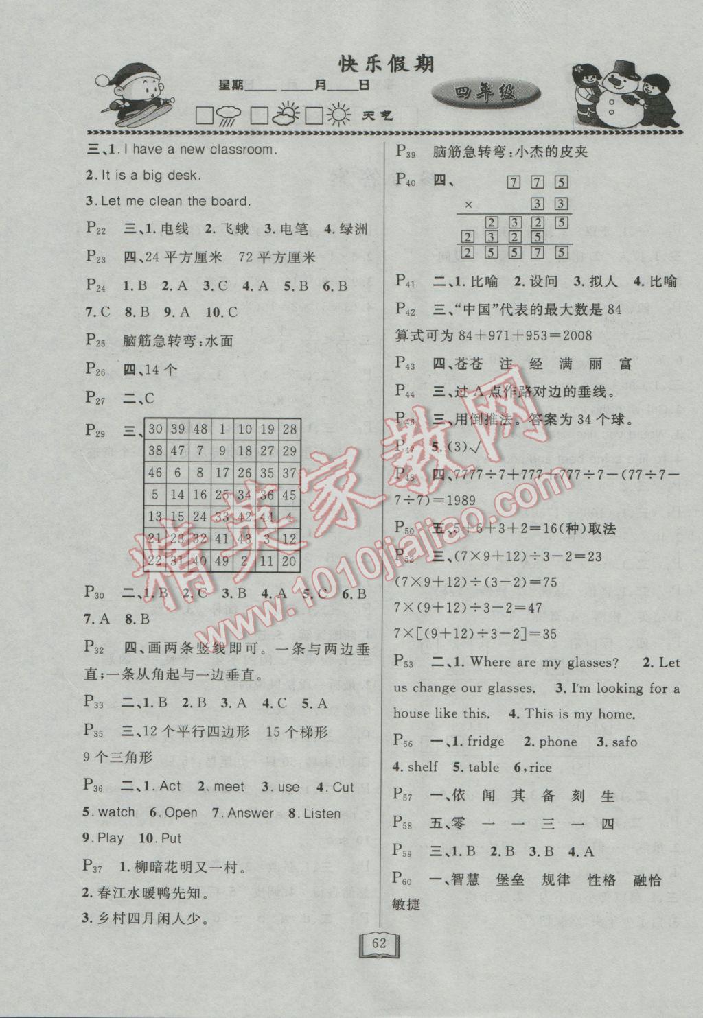 2017年永乾教育寒假作业快乐假期四年级通用版i 参考答案第2页