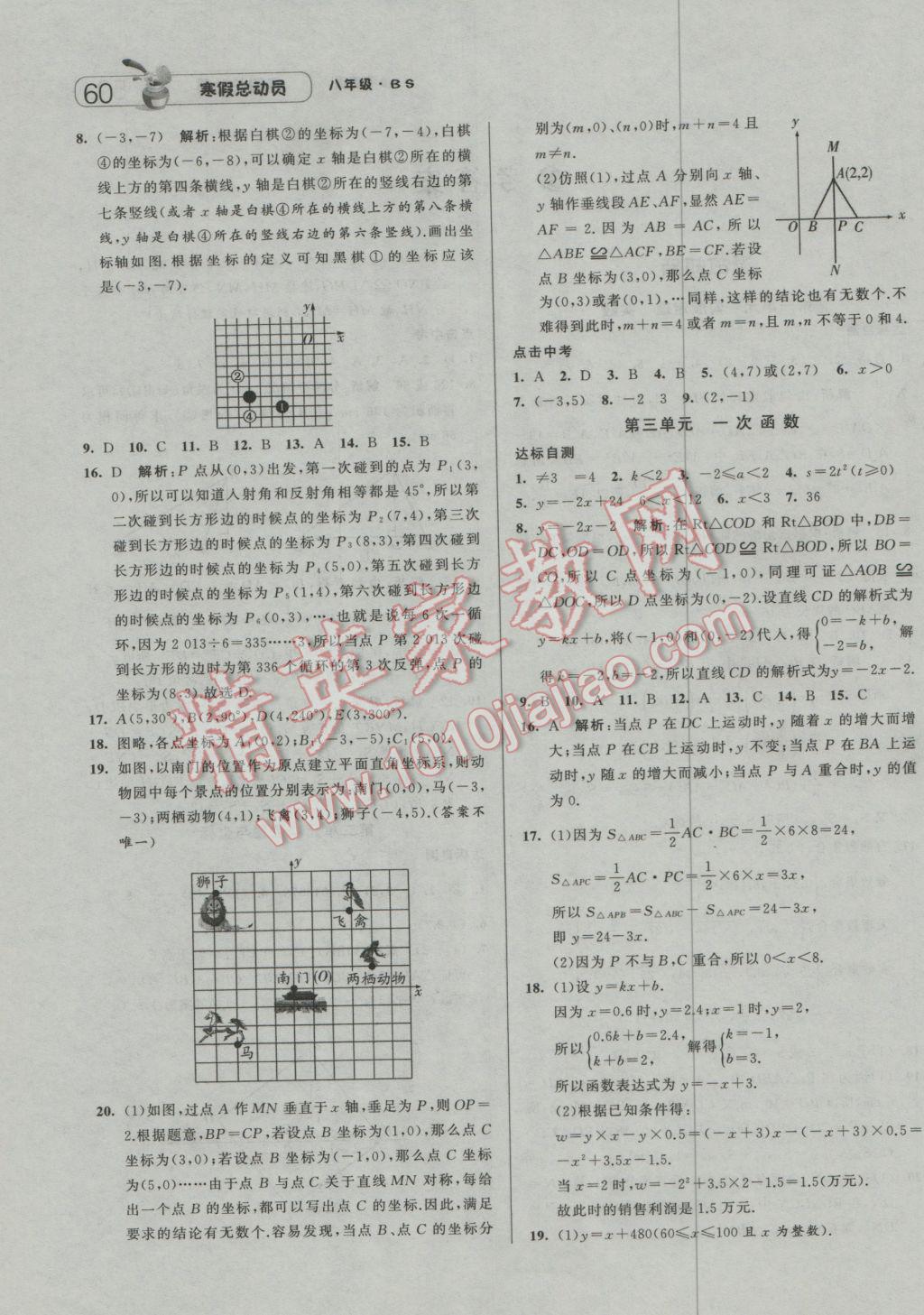 2017年经纶学典寒假总动员八年级数学北师大版 参考答案第2页