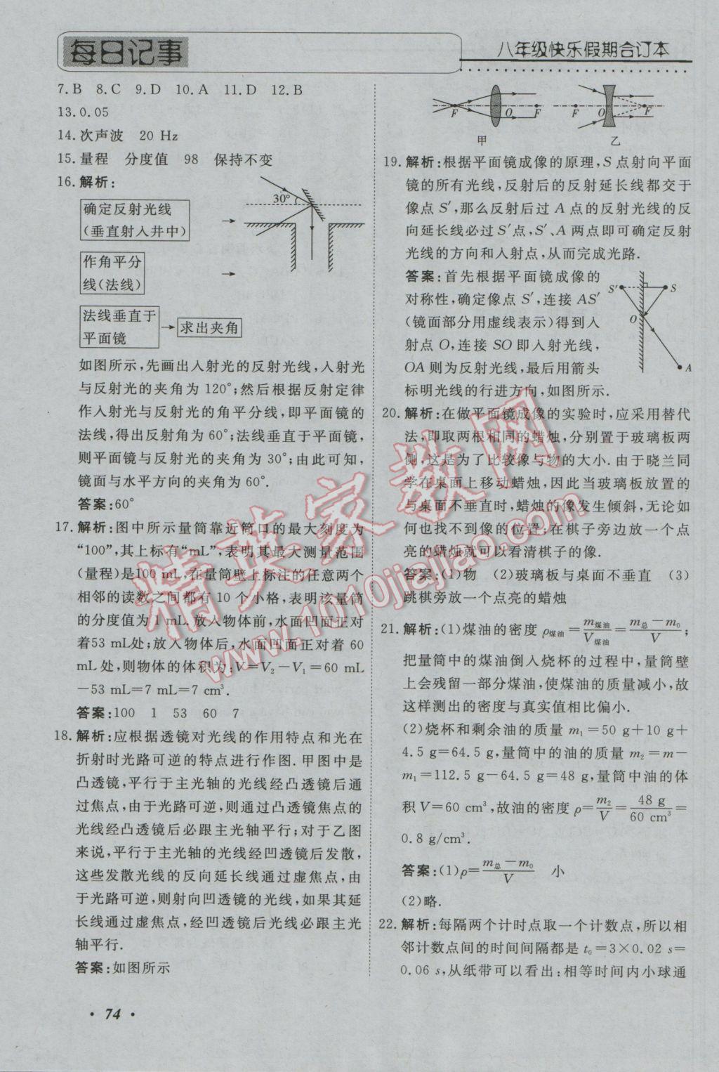 2017年快樂假期八年級(jí)全科合訂本電子科技大學(xué)出版社 參考答案第4頁(yè)