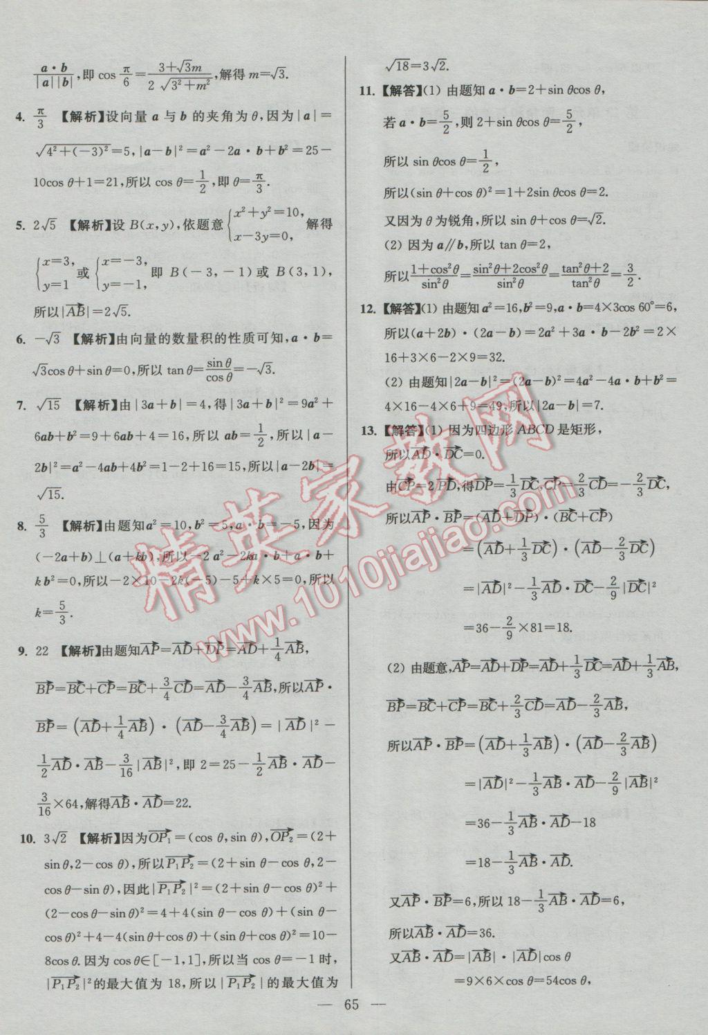 2017年南方凤凰台假期之友寒假作业高一年级数学 参考答案第13页